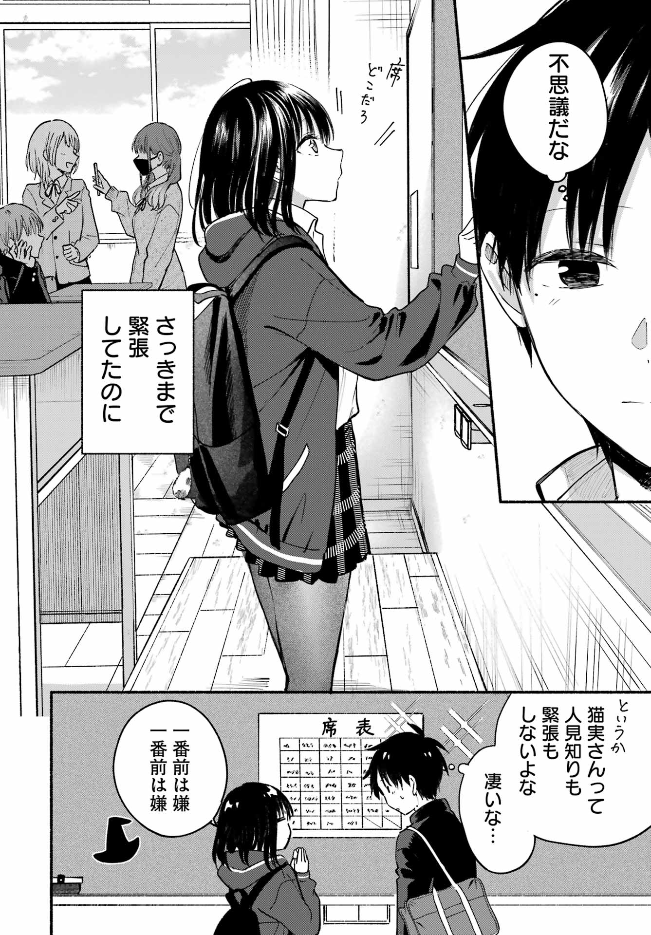 Tonari no Neko to Koi Shirazu - Chapter 33 - Page 7