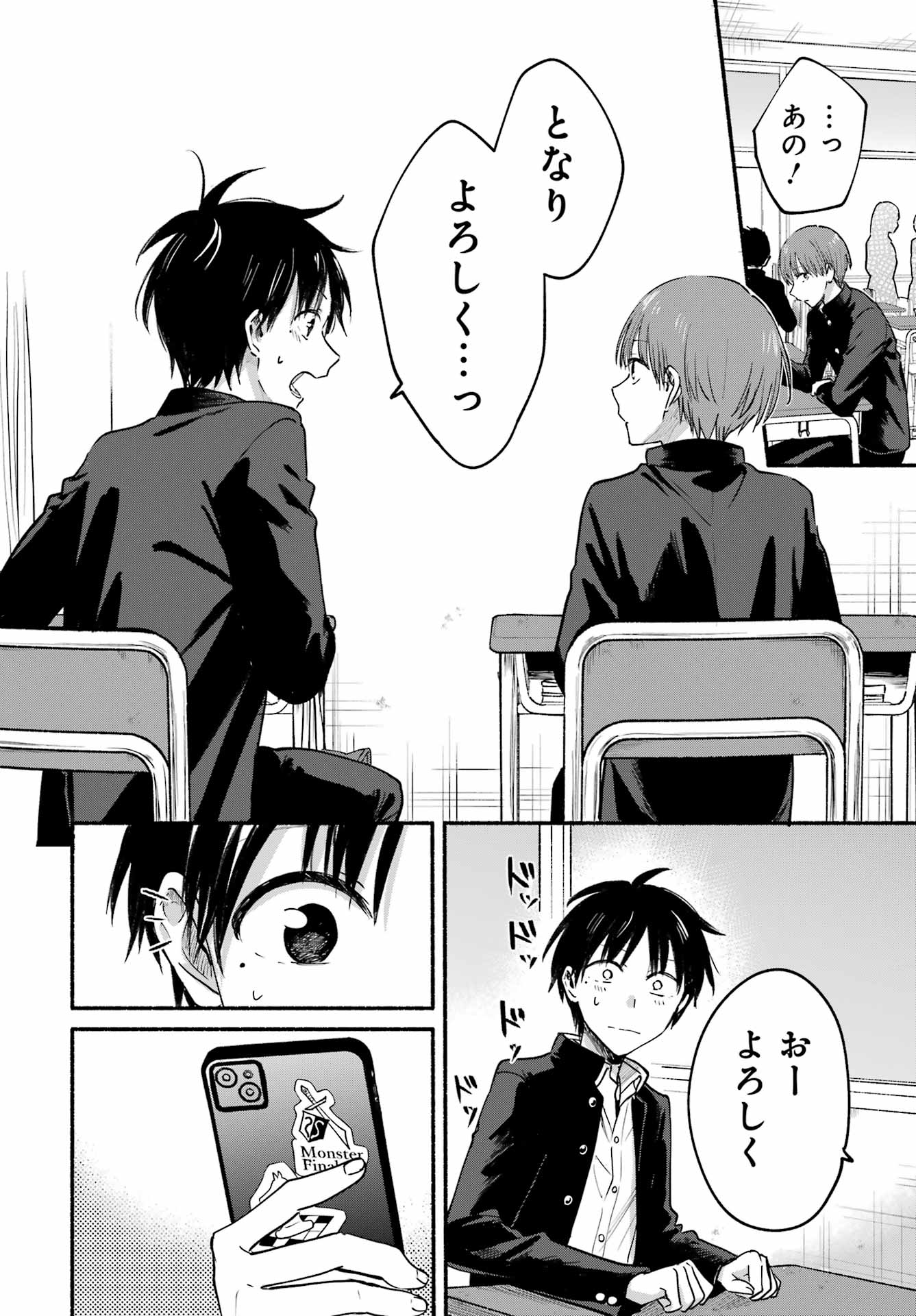 Tonari no Neko to Koi Shirazu - Chapter 33 - Page 9