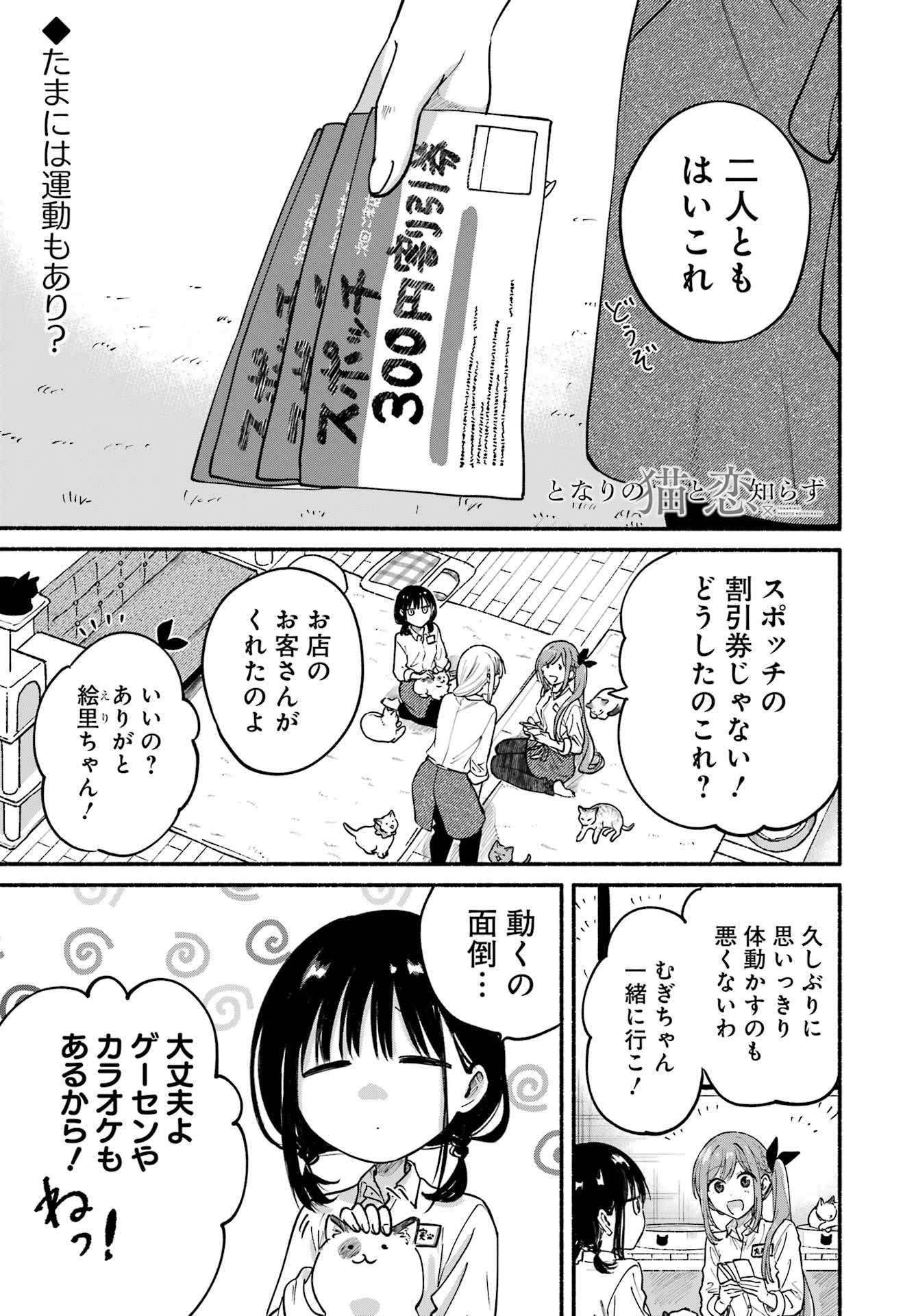 Tonari no Neko to Koi Shirazu - Chapter 34 - Page 1