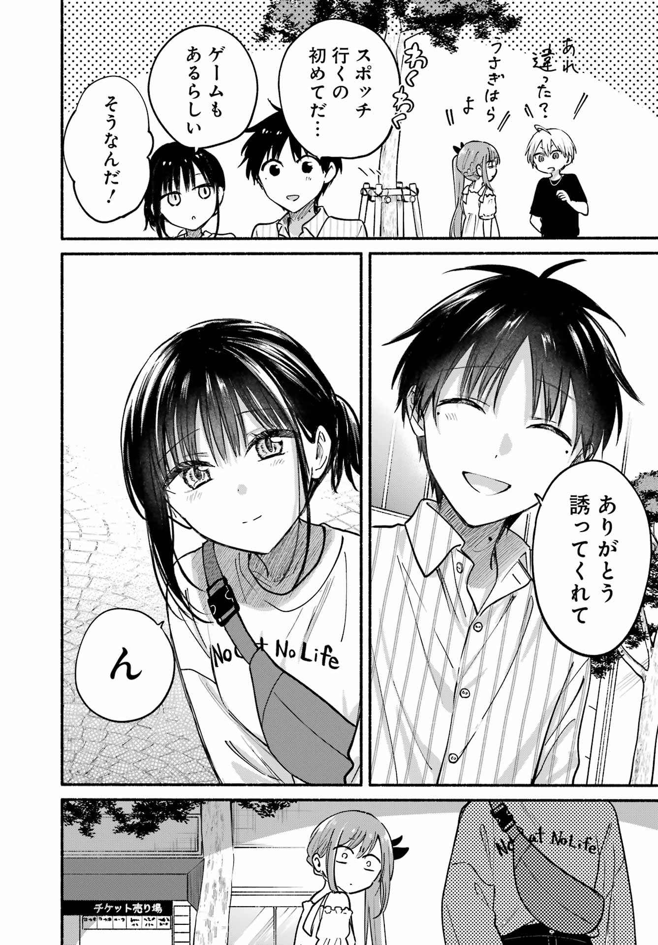 Tonari no Neko to Koi Shirazu - Chapter 34 - Page 10