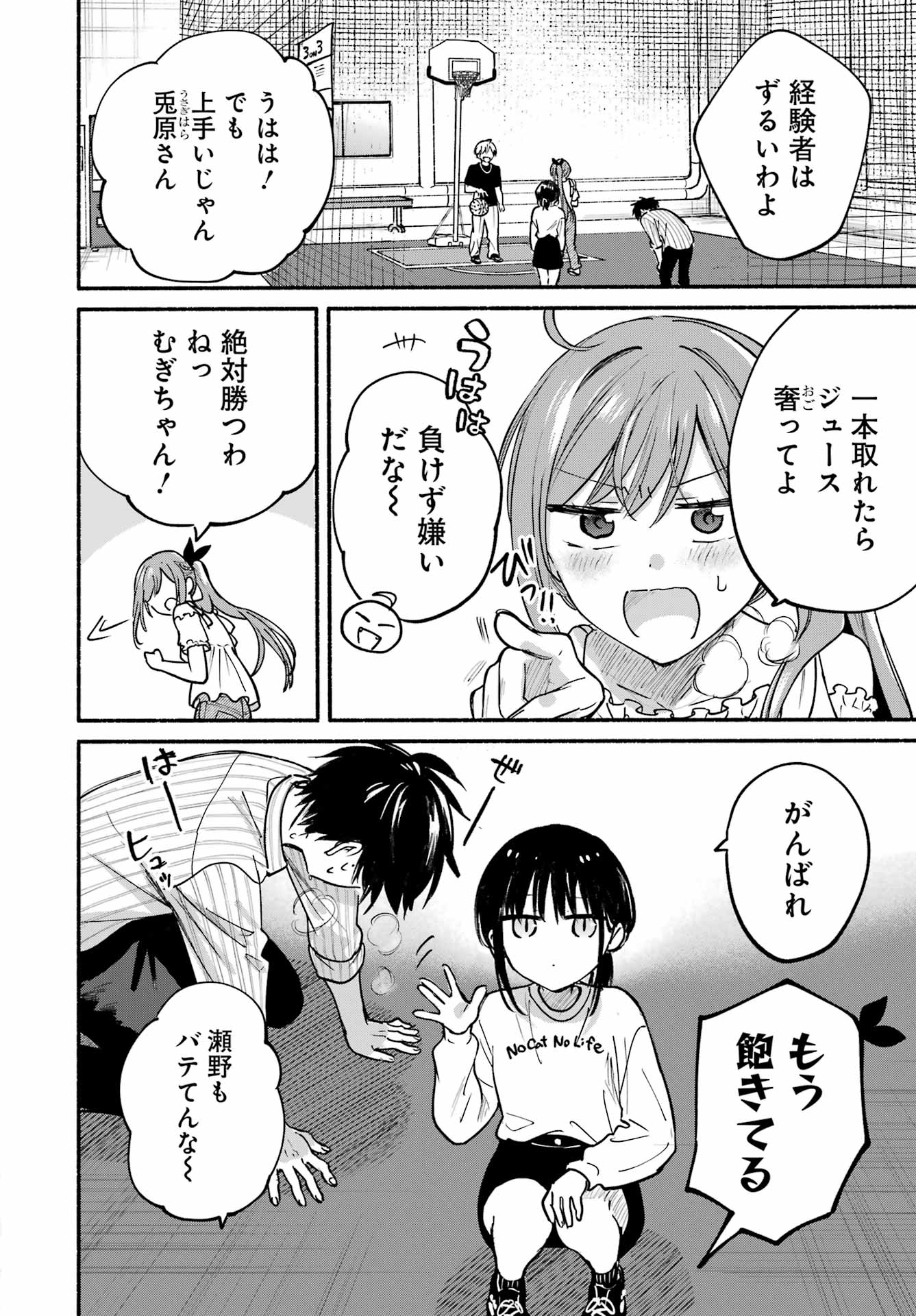 Tonari no Neko to Koi Shirazu - Chapter 34 - Page 12