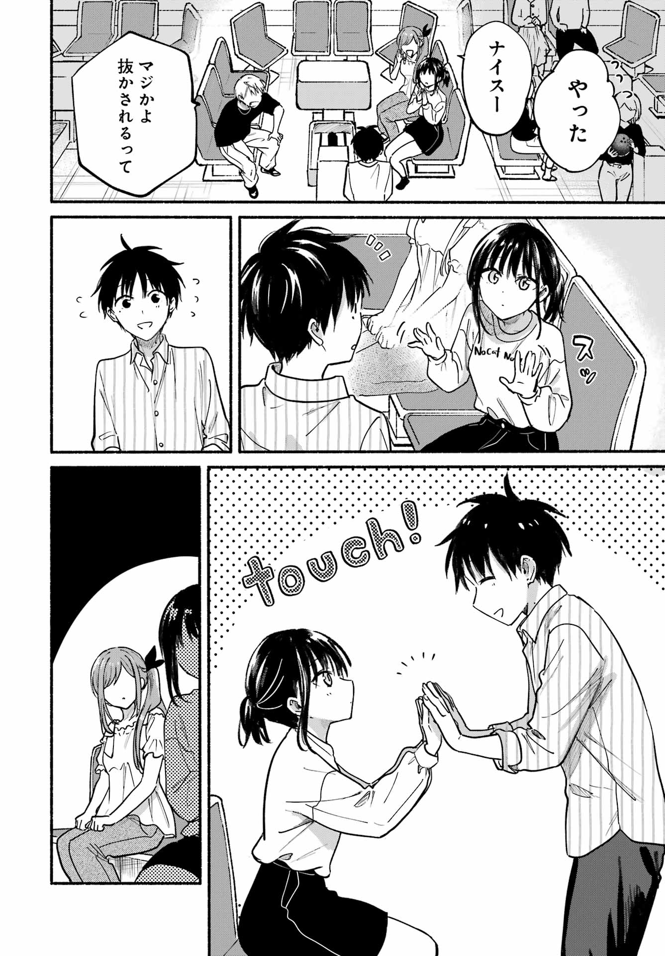 Tonari no Neko to Koi Shirazu - Chapter 34 - Page 14
