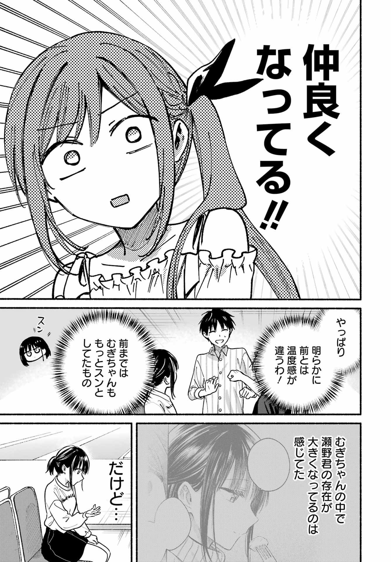 Tonari no Neko to Koi Shirazu - Chapter 34 - Page 15
