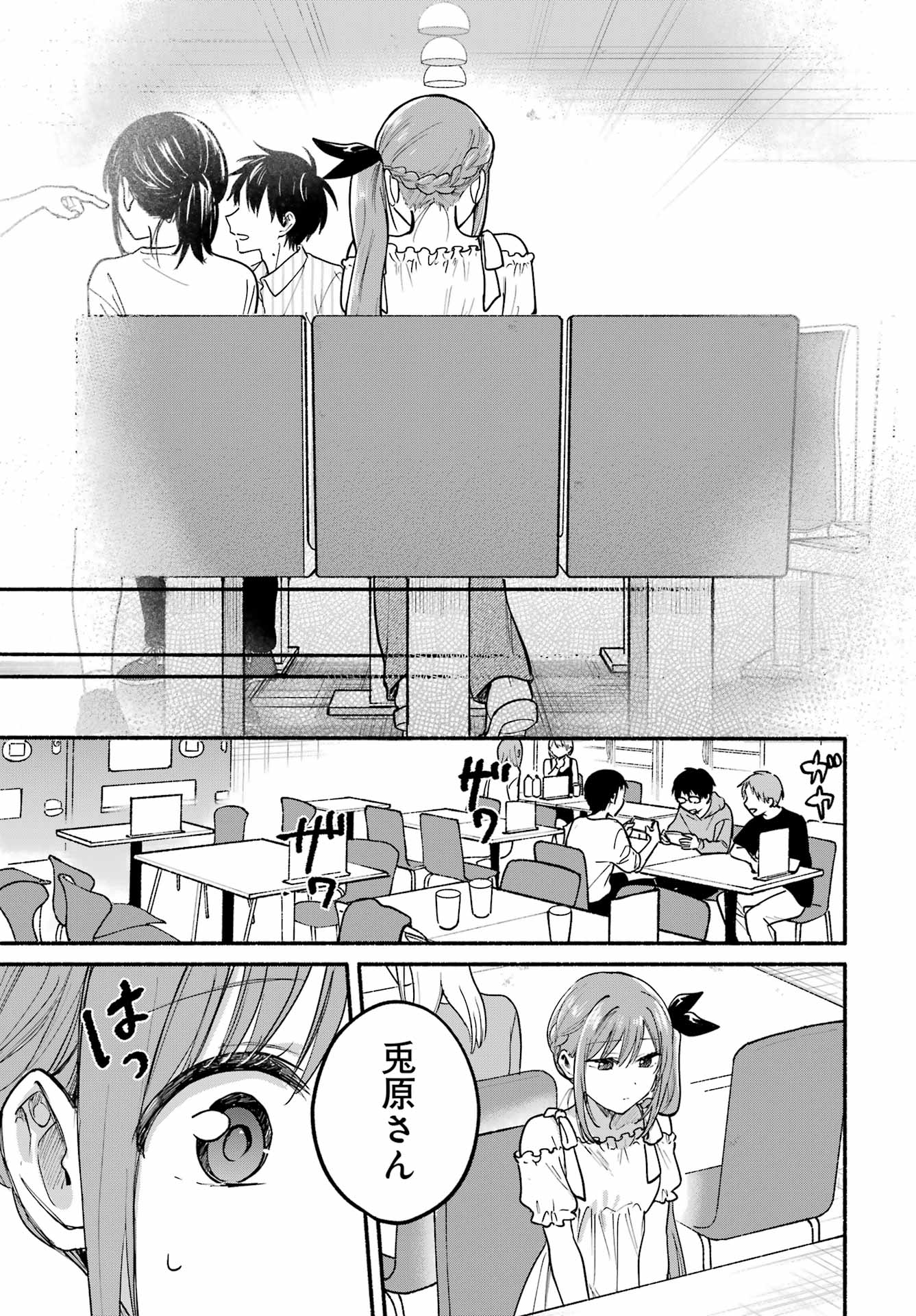 Tonari no Neko to Koi Shirazu - Chapter 34 - Page 17