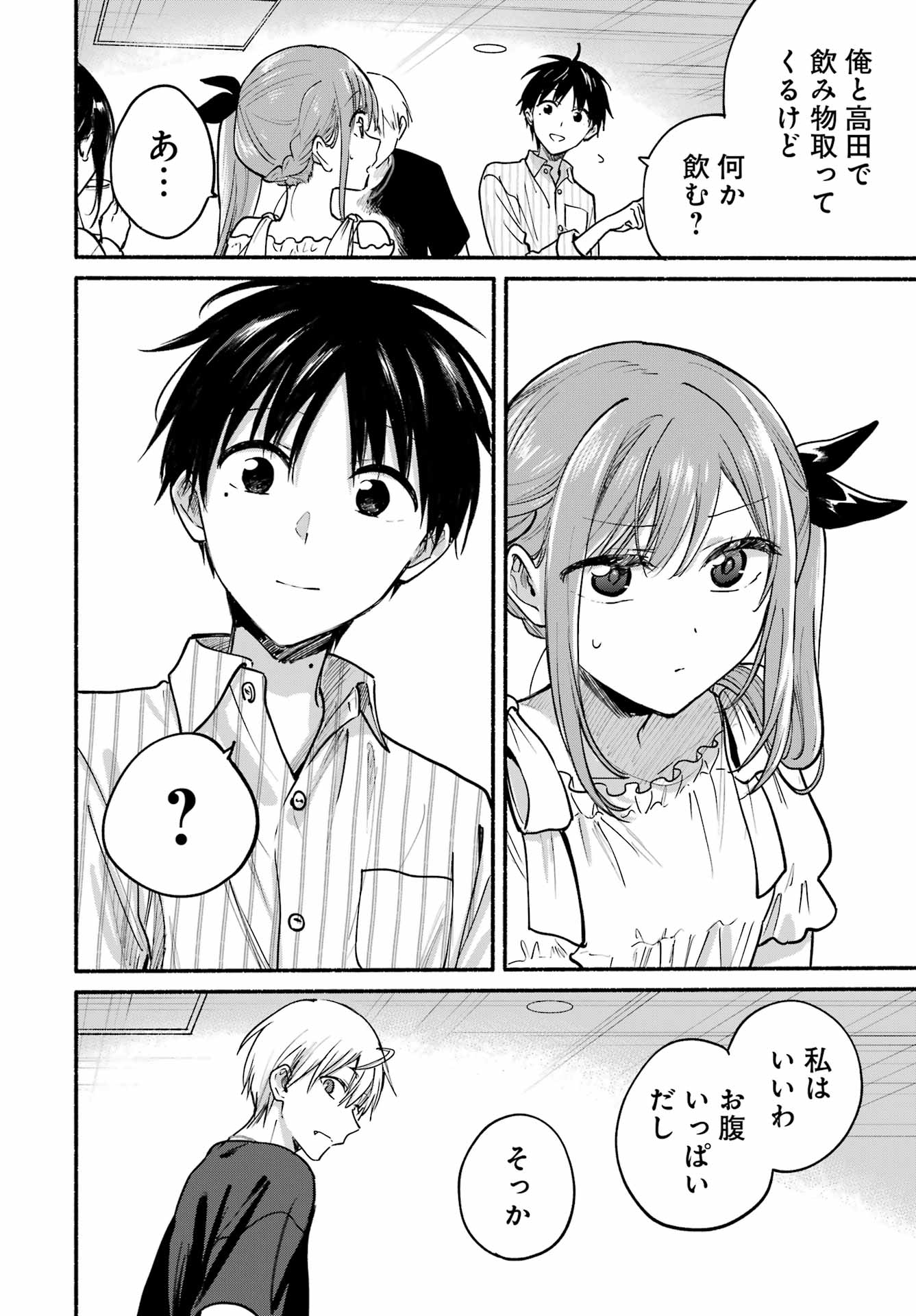 Tonari no Neko to Koi Shirazu - Chapter 34 - Page 18