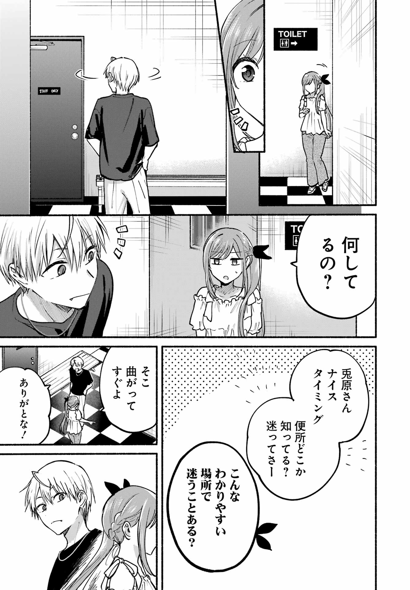 Tonari no Neko to Koi Shirazu - Chapter 34 - Page 19