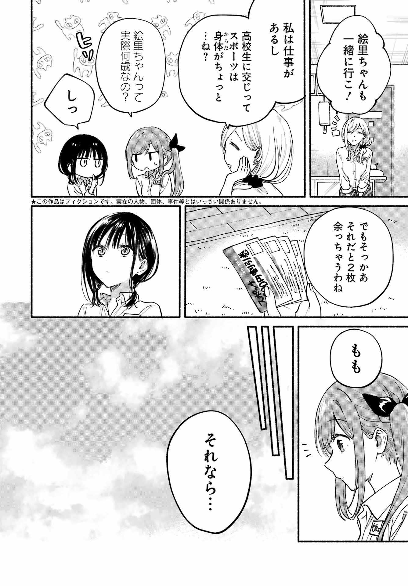 Tonari no Neko to Koi Shirazu - Chapter 34 - Page 2