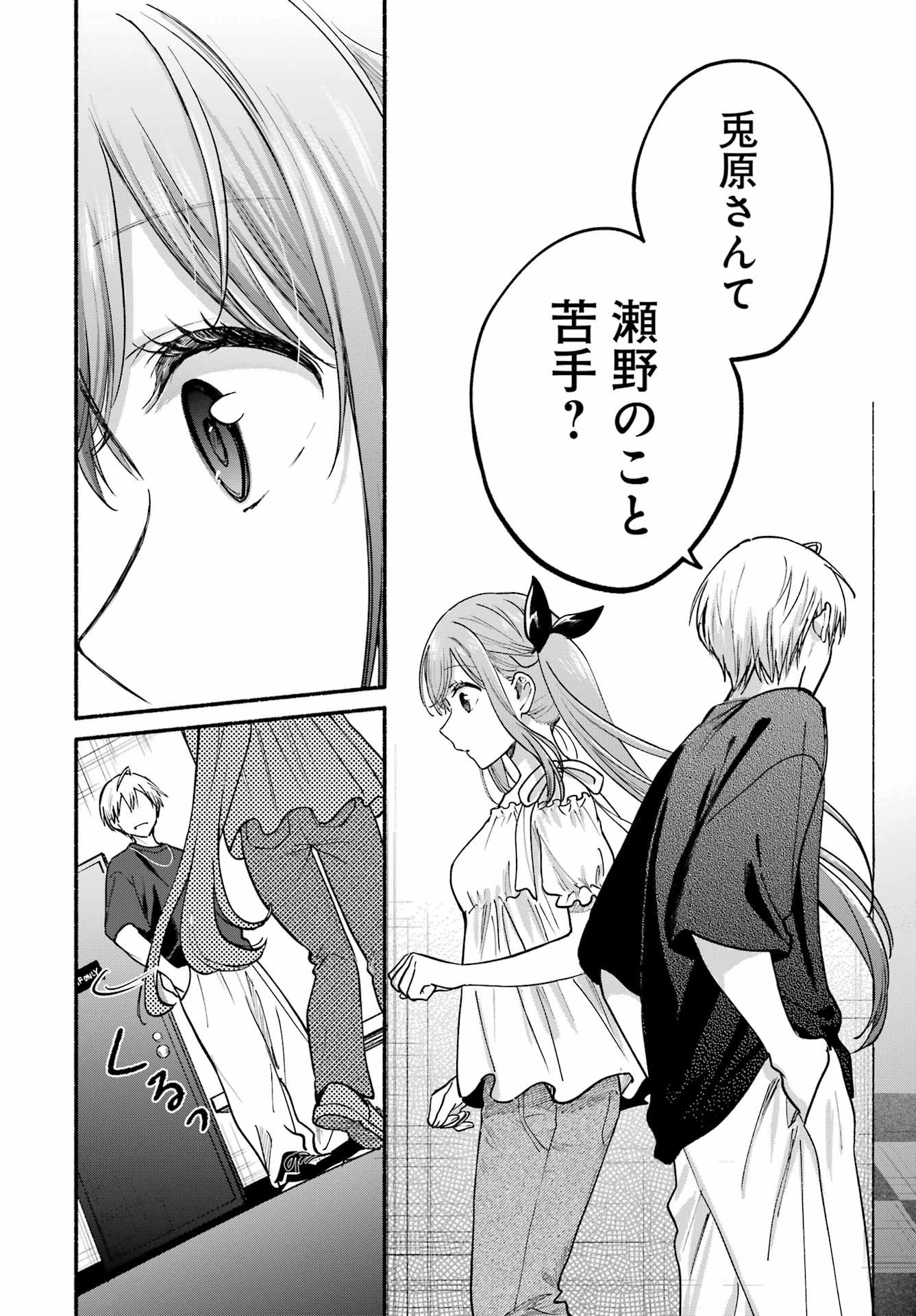 Tonari no Neko to Koi Shirazu - Chapter 34 - Page 20