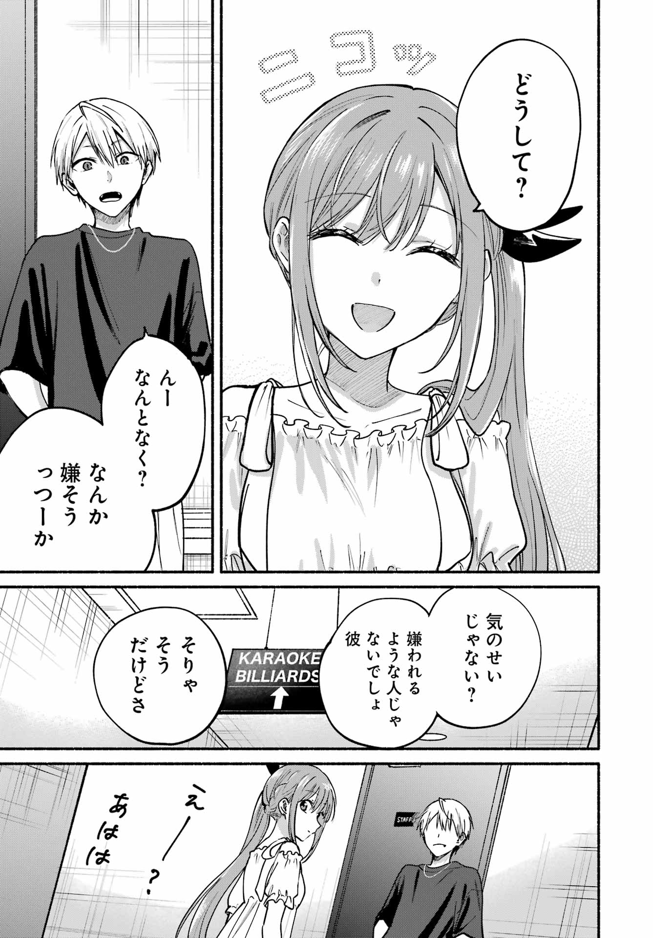 Tonari no Neko to Koi Shirazu - Chapter 34 - Page 21