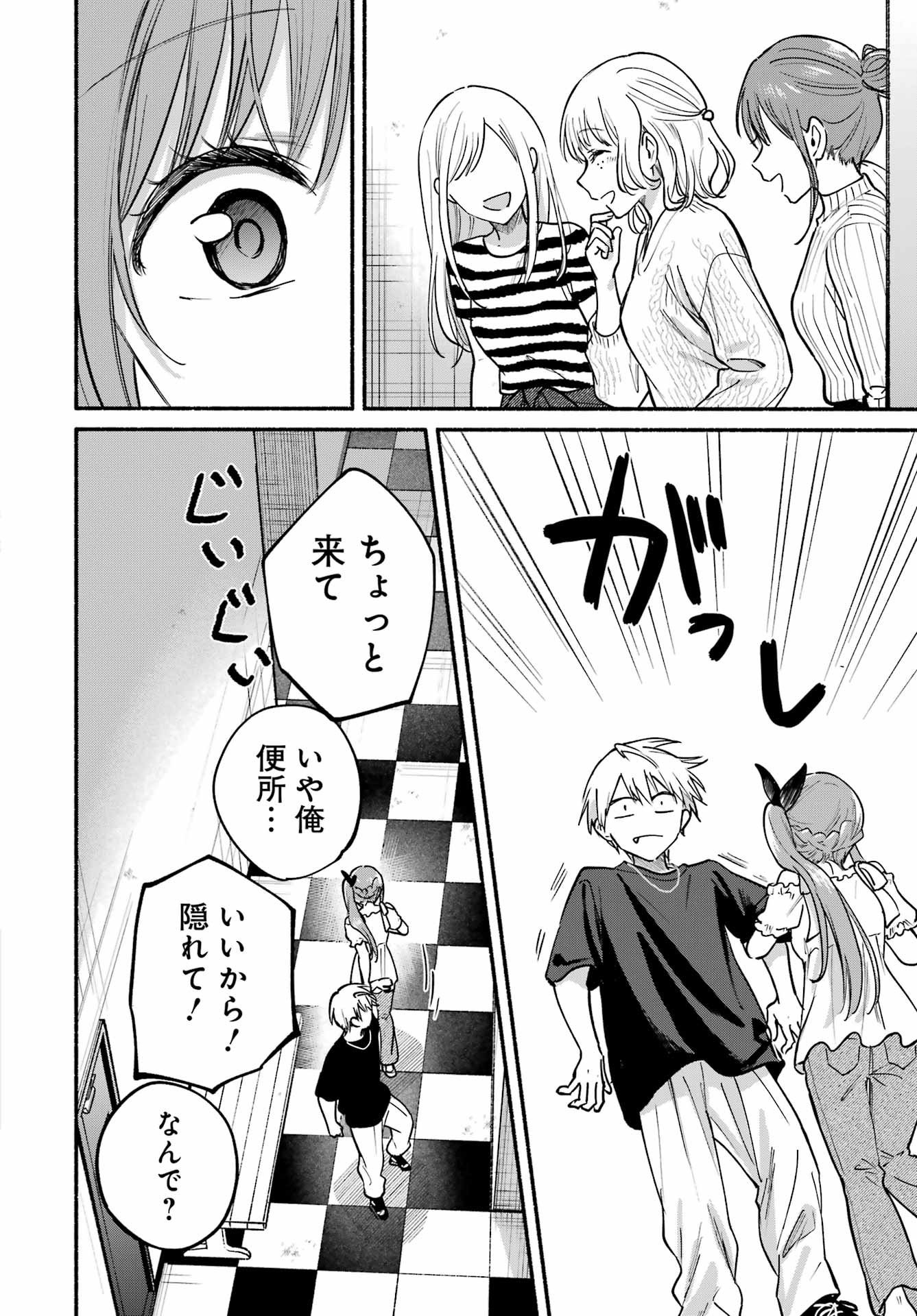 Tonari no Neko to Koi Shirazu - Chapter 34 - Page 22