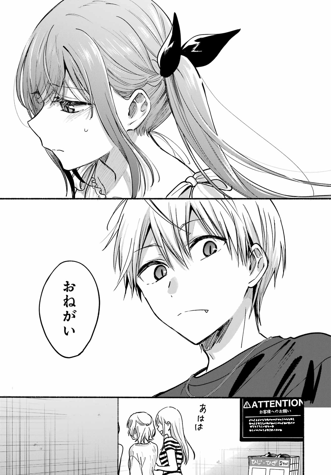 Tonari no Neko to Koi Shirazu - Chapter 34 - Page 23