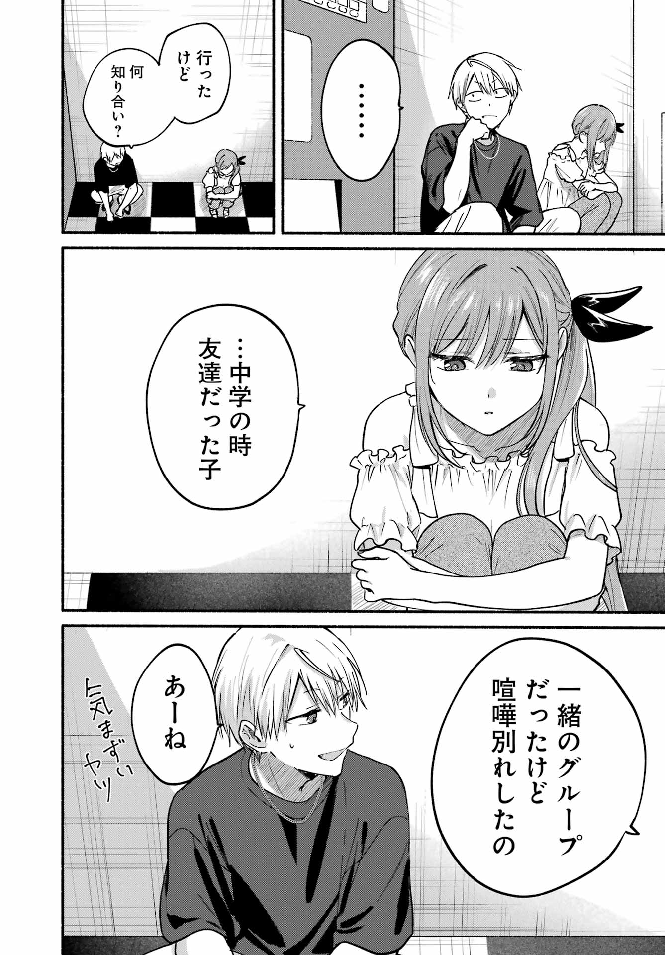Tonari no Neko to Koi Shirazu - Chapter 34 - Page 24