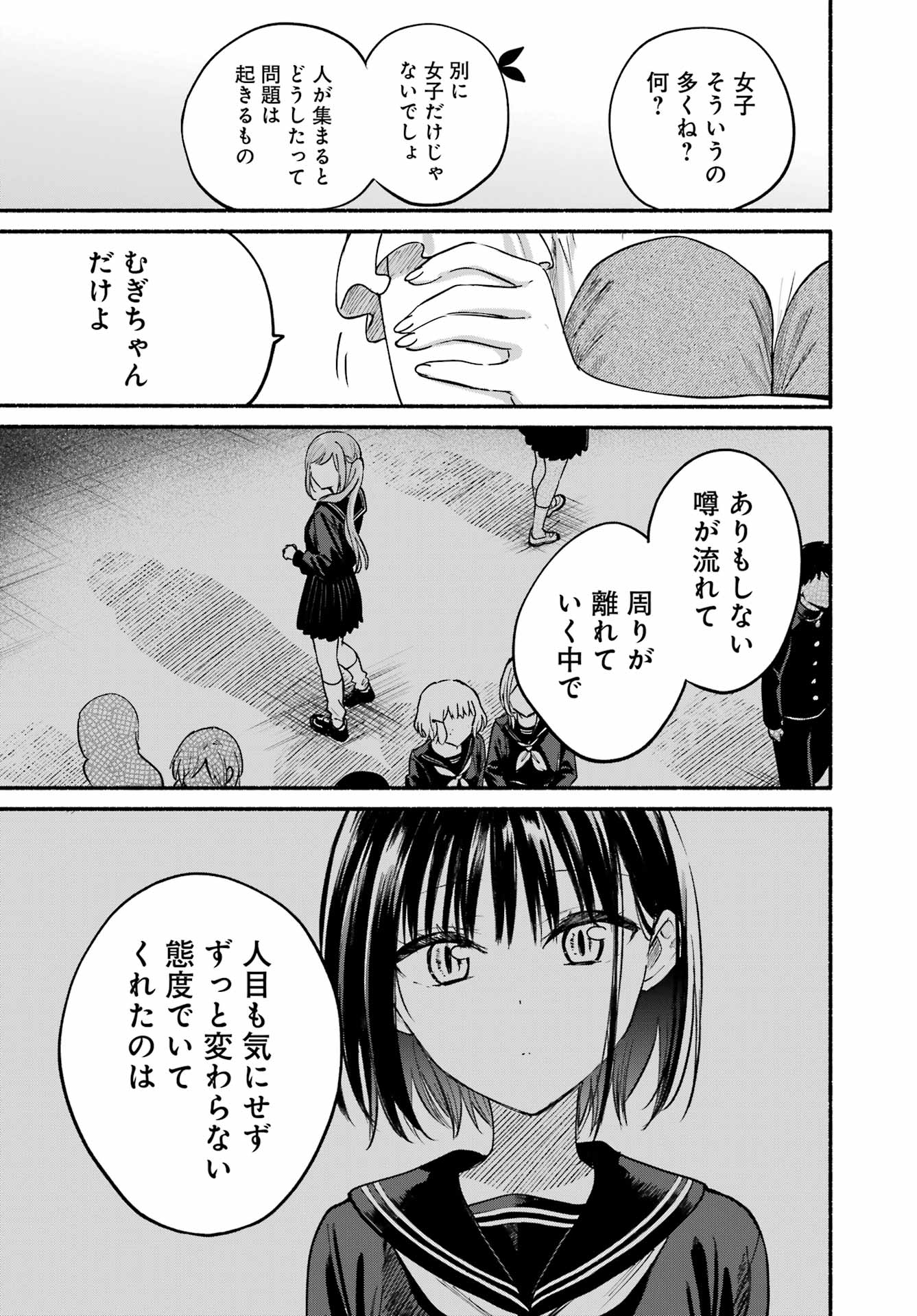 Tonari no Neko to Koi Shirazu - Chapter 34 - Page 25