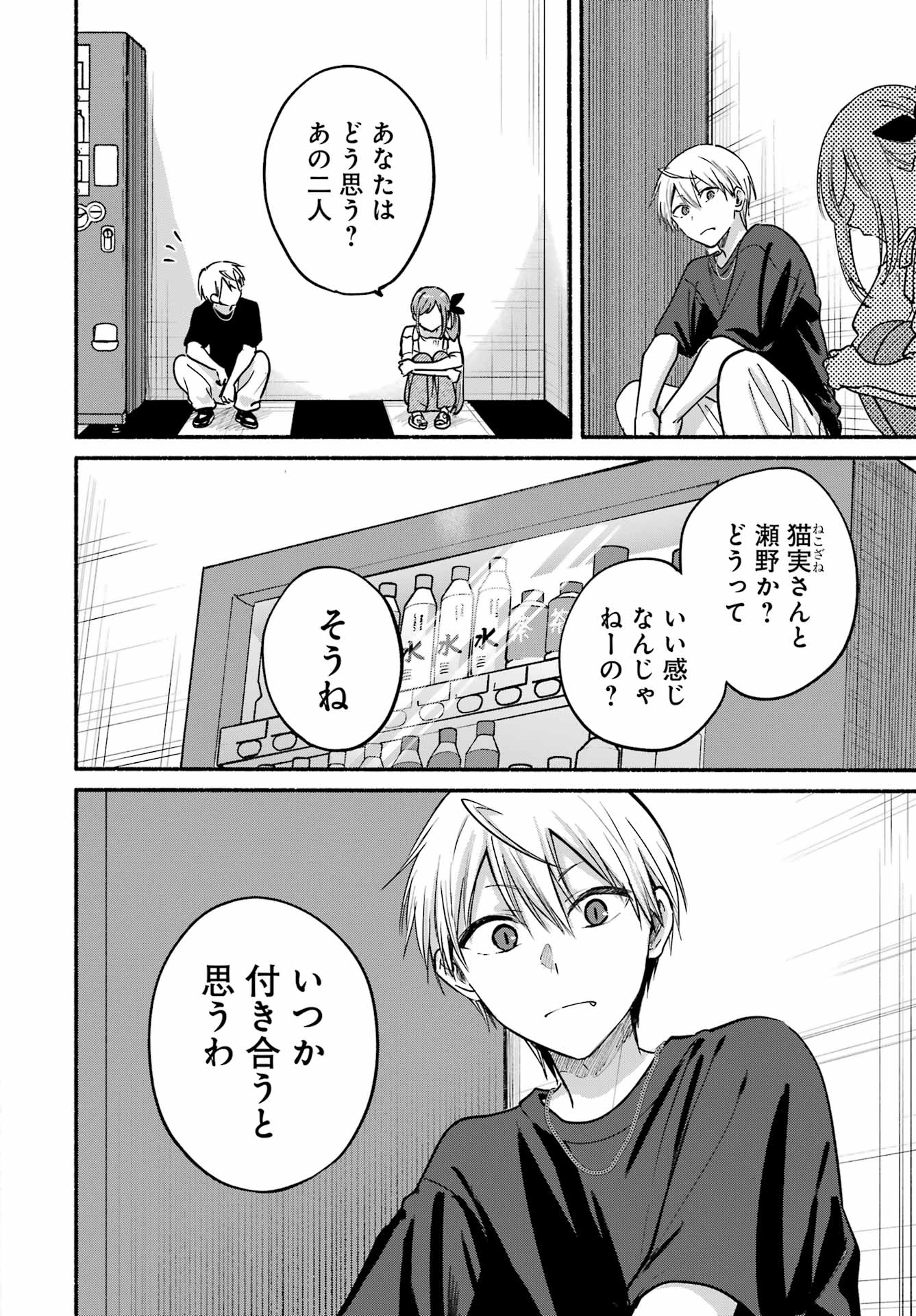 Tonari no Neko to Koi Shirazu - Chapter 34 - Page 26