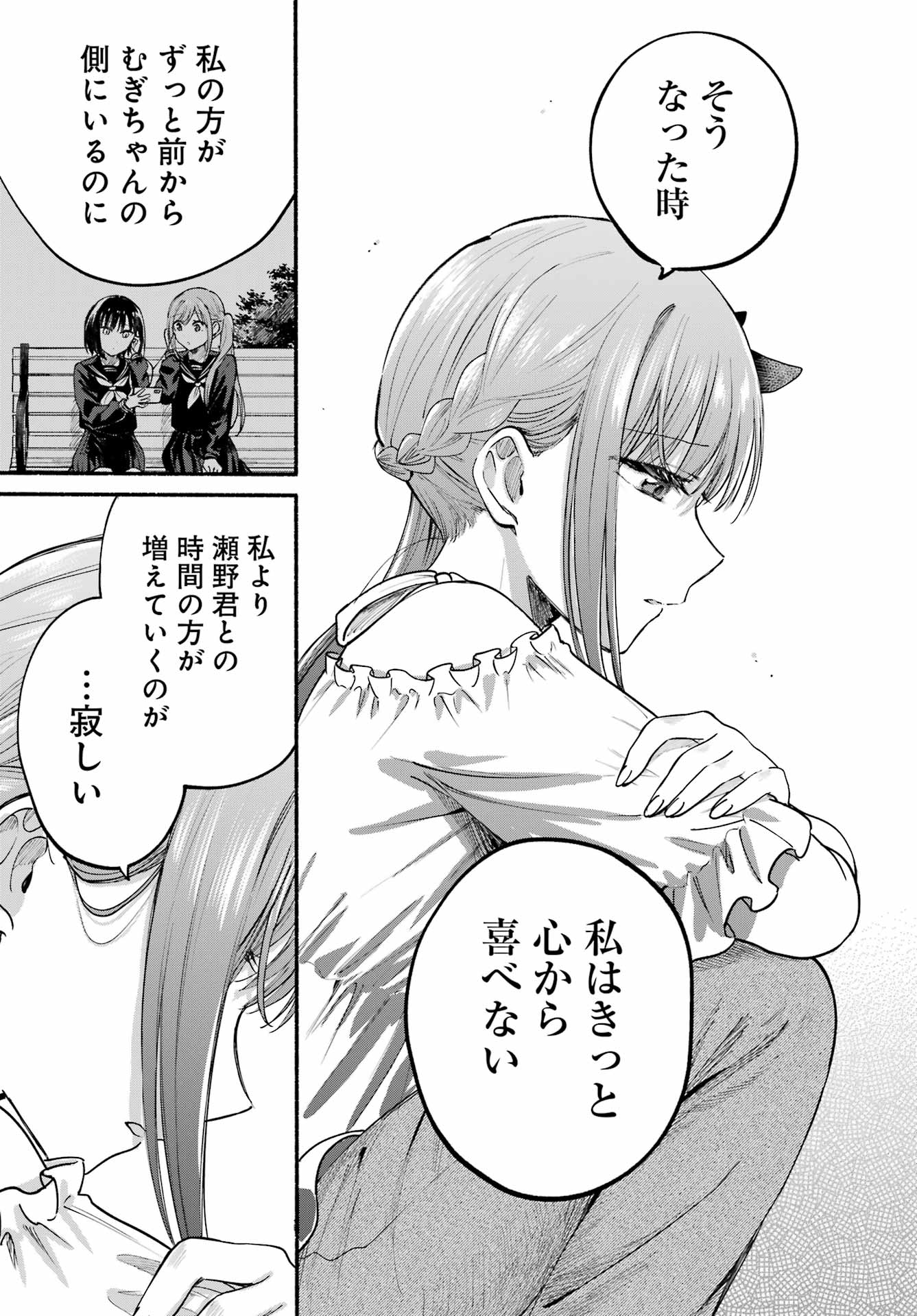 Tonari no Neko to Koi Shirazu - Chapter 34 - Page 27