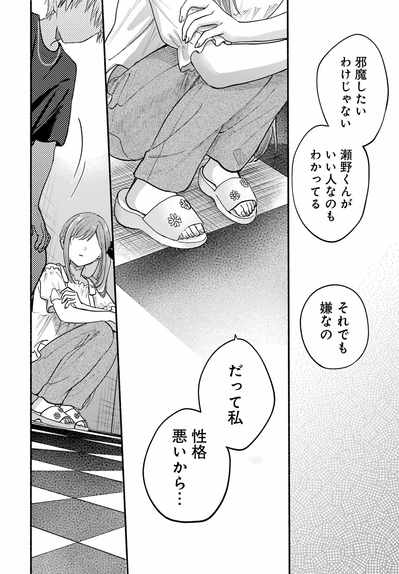 Tonari no Neko to Koi Shirazu - Chapter 34 - Page 28