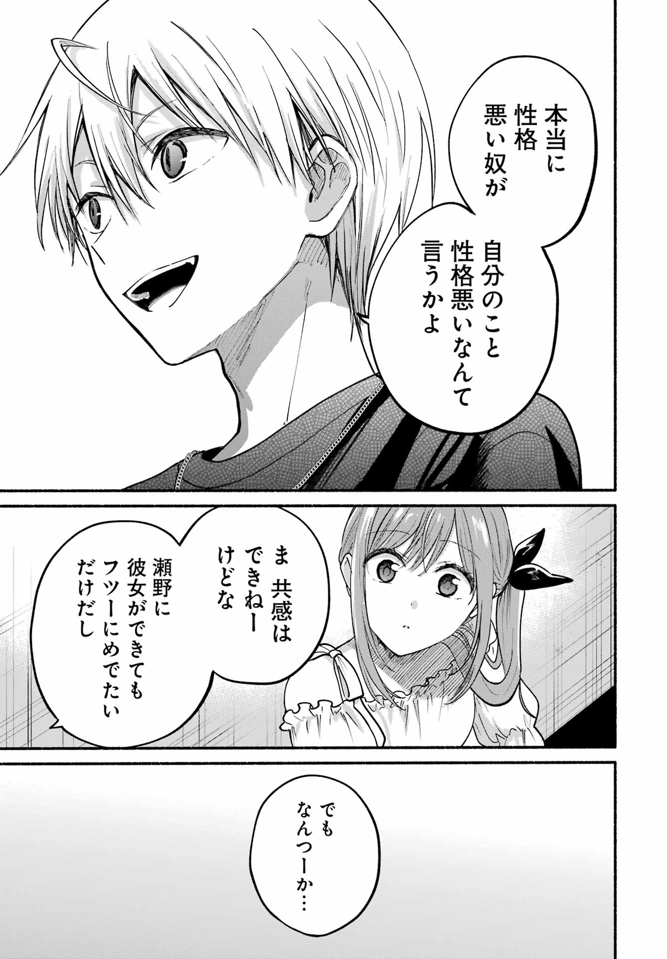 Tonari no Neko to Koi Shirazu - Chapter 34 - Page 29