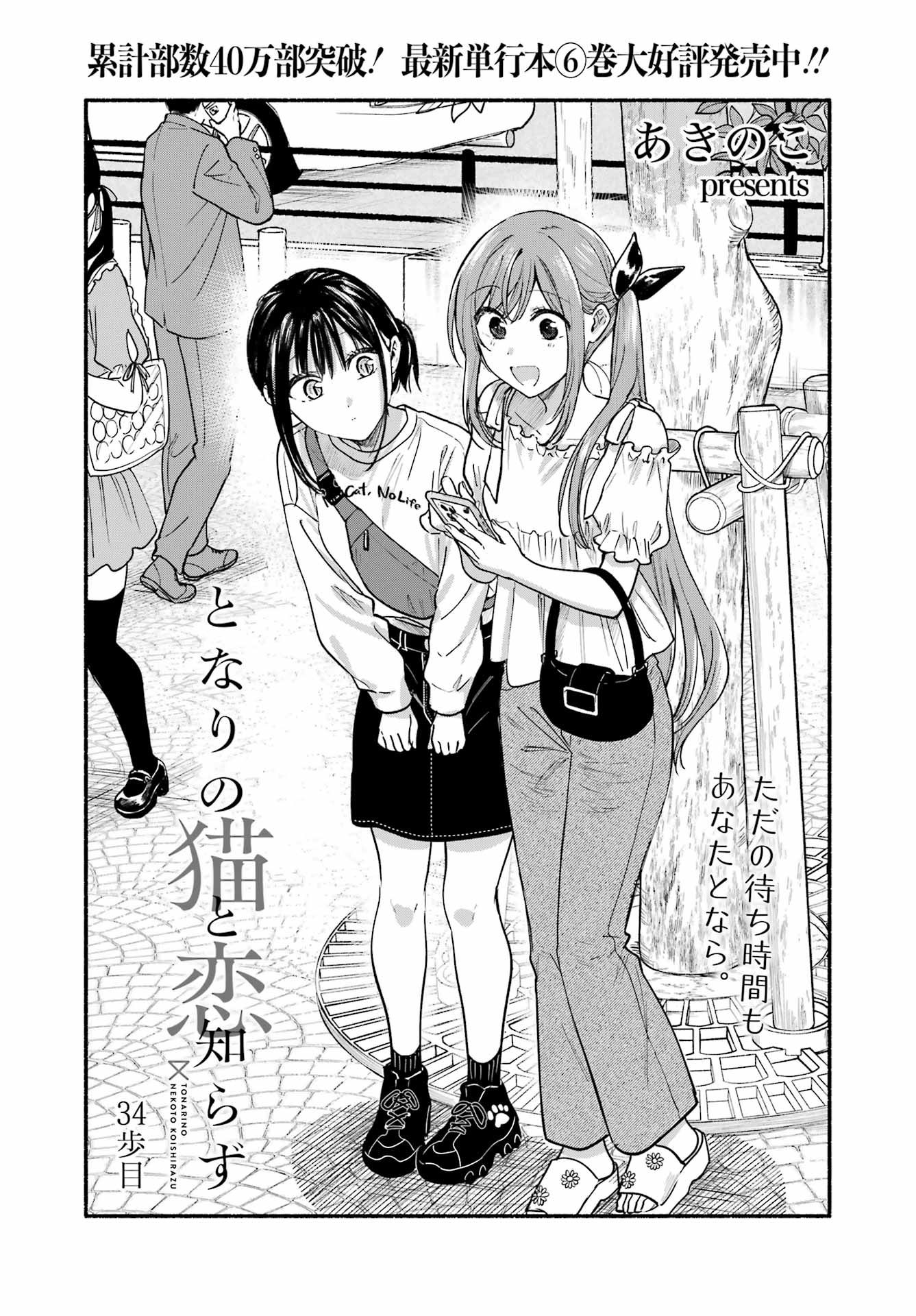 Tonari no Neko to Koi Shirazu - Chapter 34 - Page 3