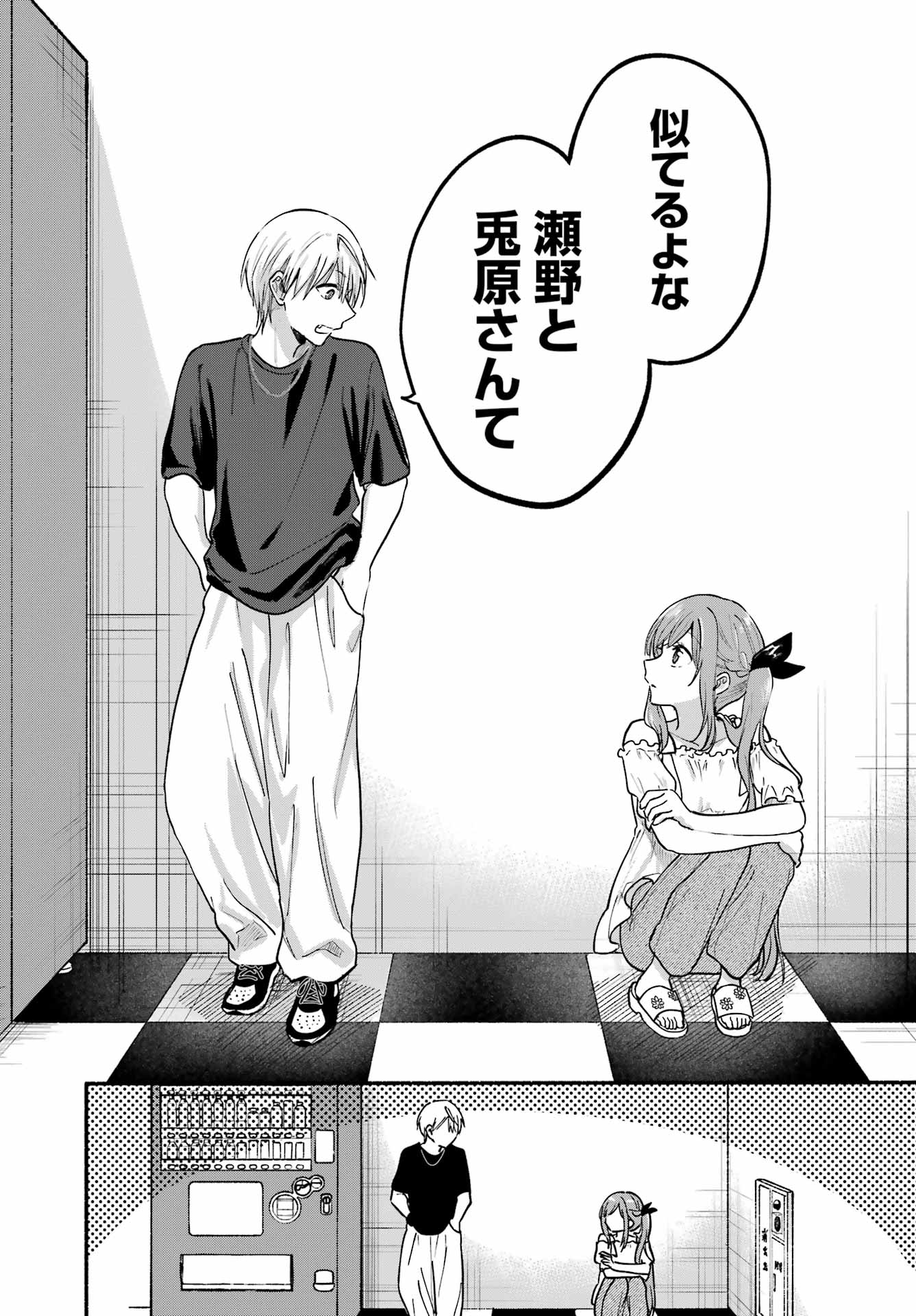 Tonari no Neko to Koi Shirazu - Chapter 34 - Page 30
