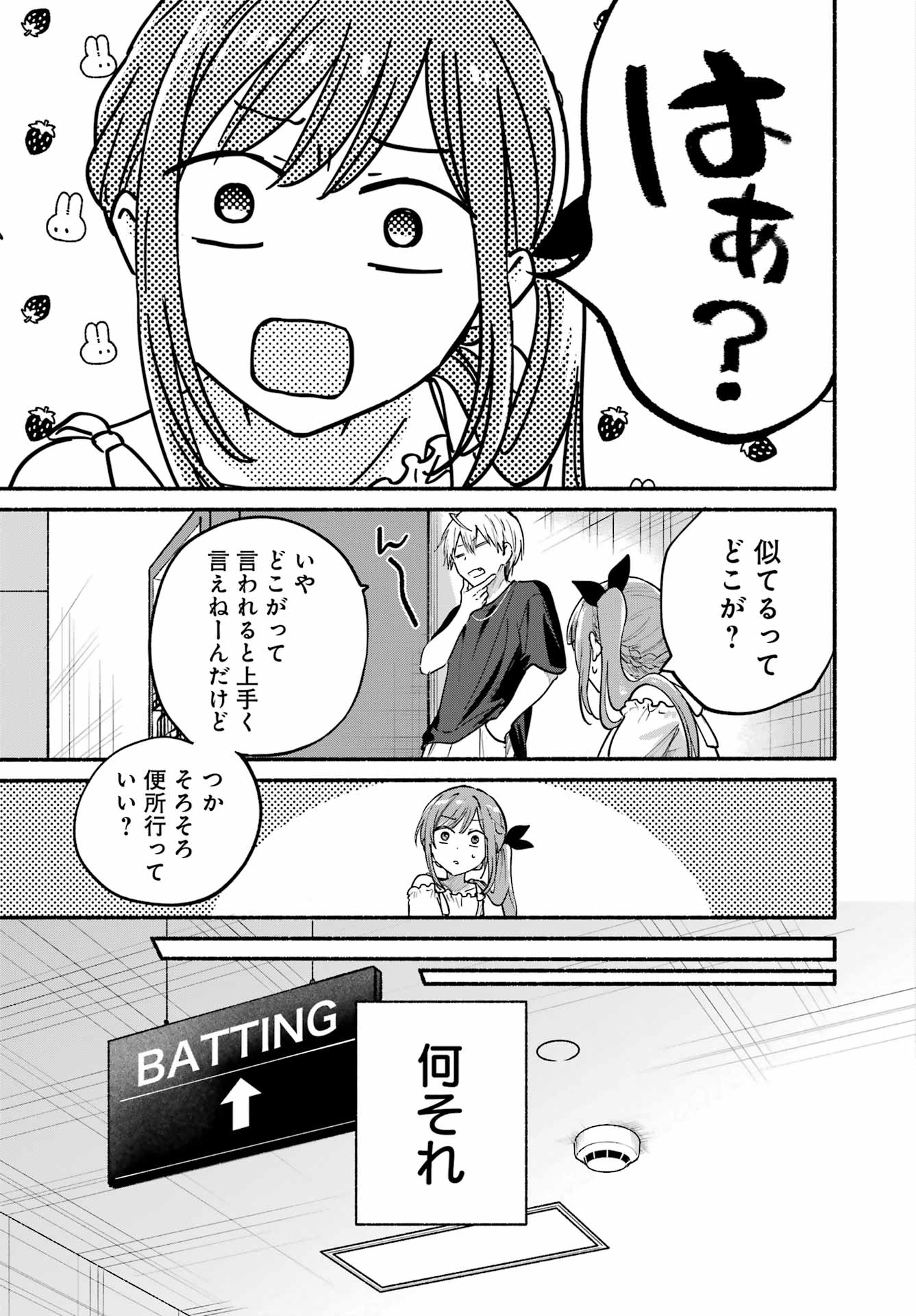 Tonari no Neko to Koi Shirazu - Chapter 34 - Page 31