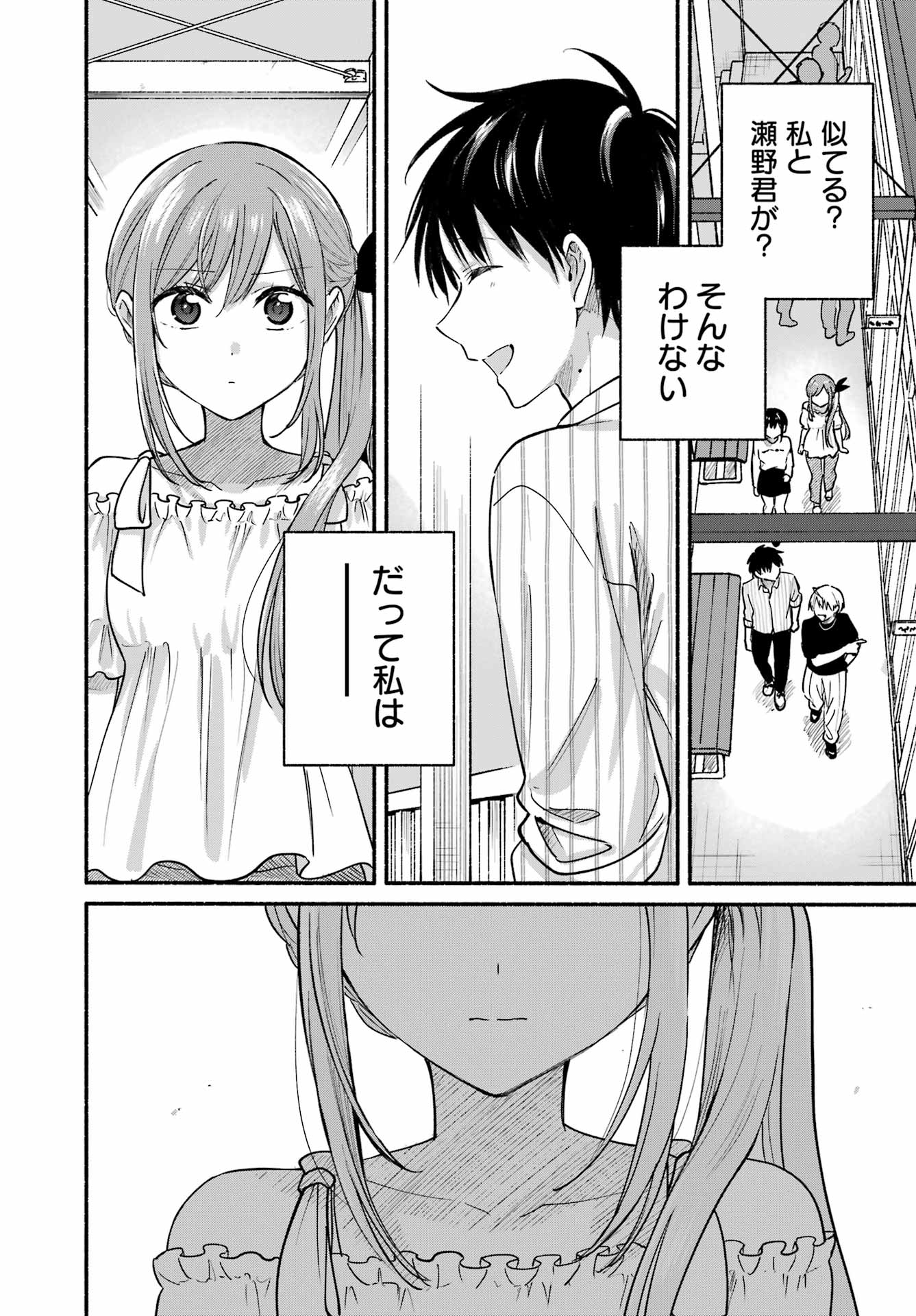 Tonari no Neko to Koi Shirazu - Chapter 34 - Page 32