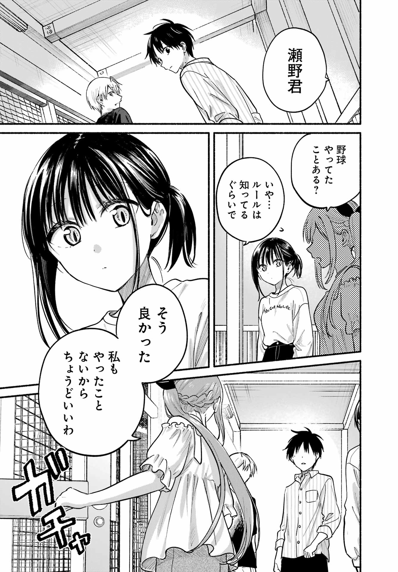 Tonari no Neko to Koi Shirazu - Chapter 34 - Page 33