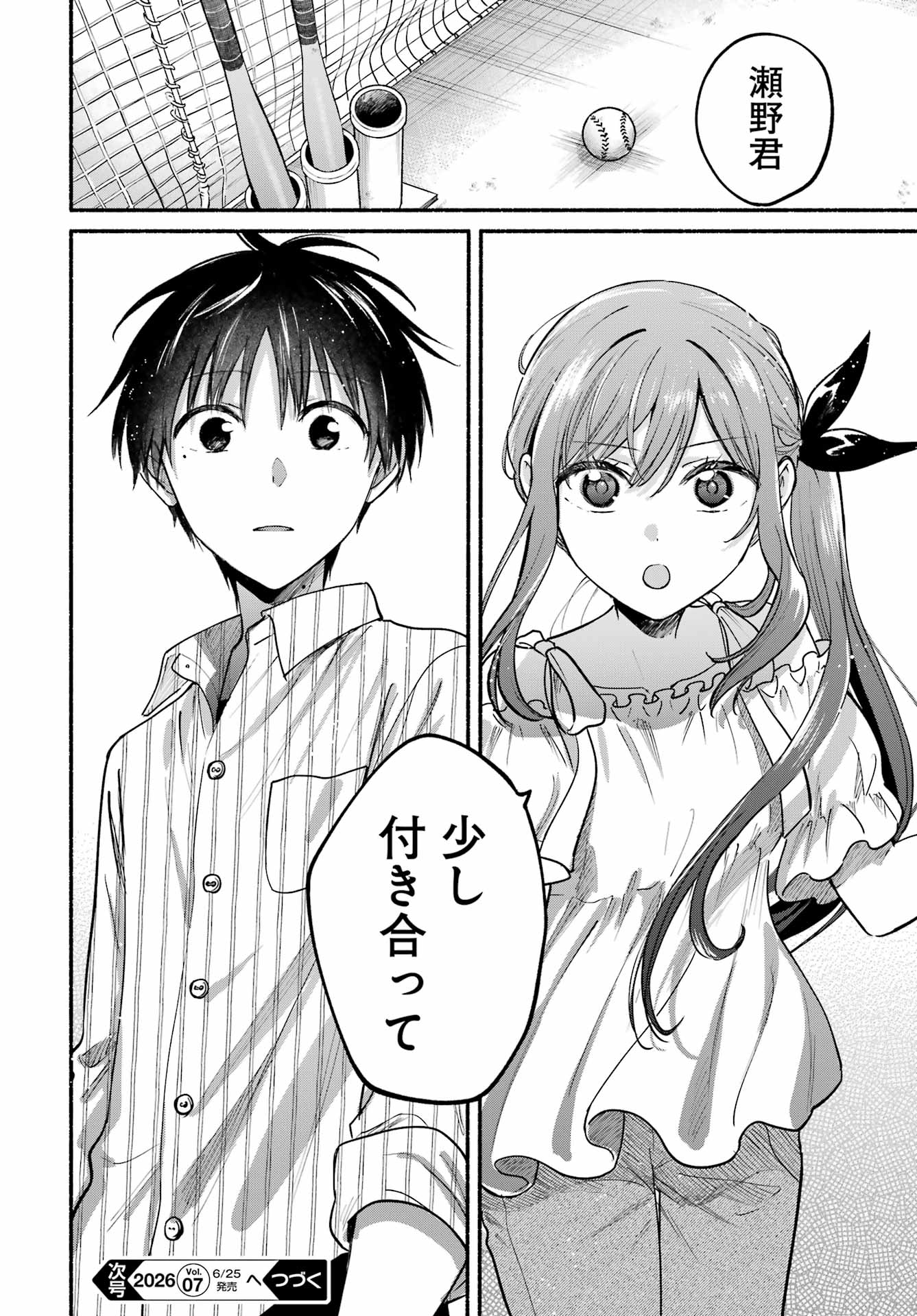Tonari no Neko to Koi Shirazu - Chapter 34 - Page 34