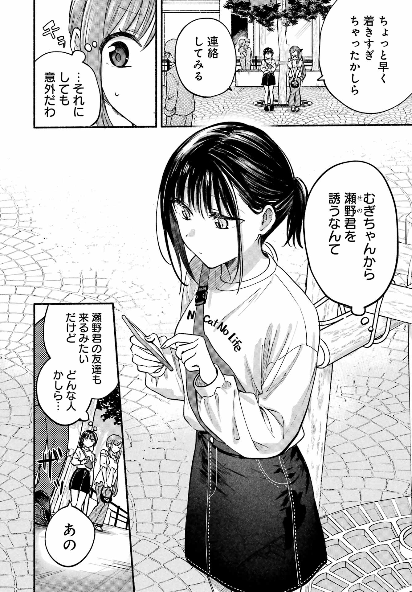 Tonari no Neko to Koi Shirazu - Chapter 34 - Page 4
