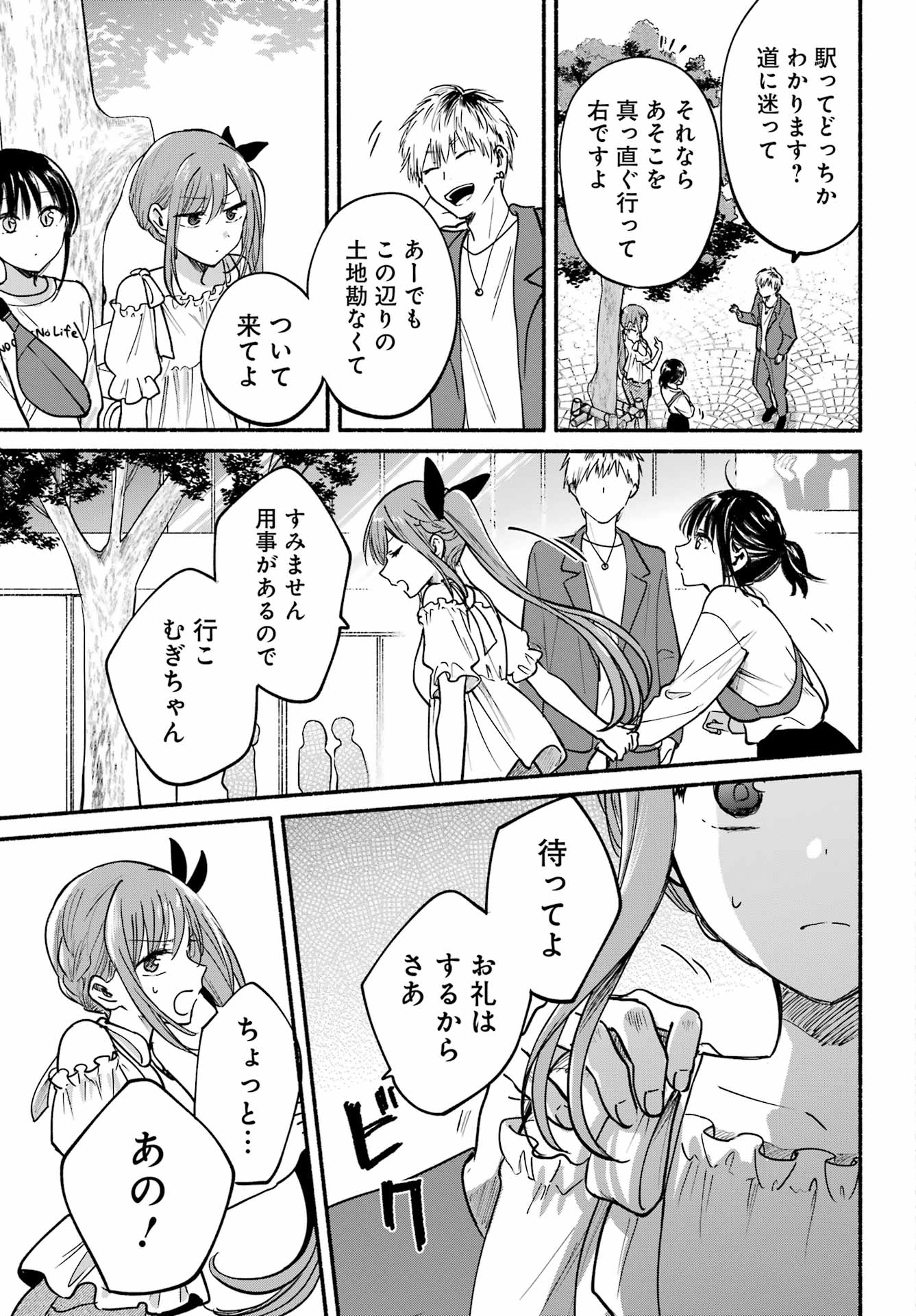 Tonari no Neko to Koi Shirazu - Chapter 34 - Page 5