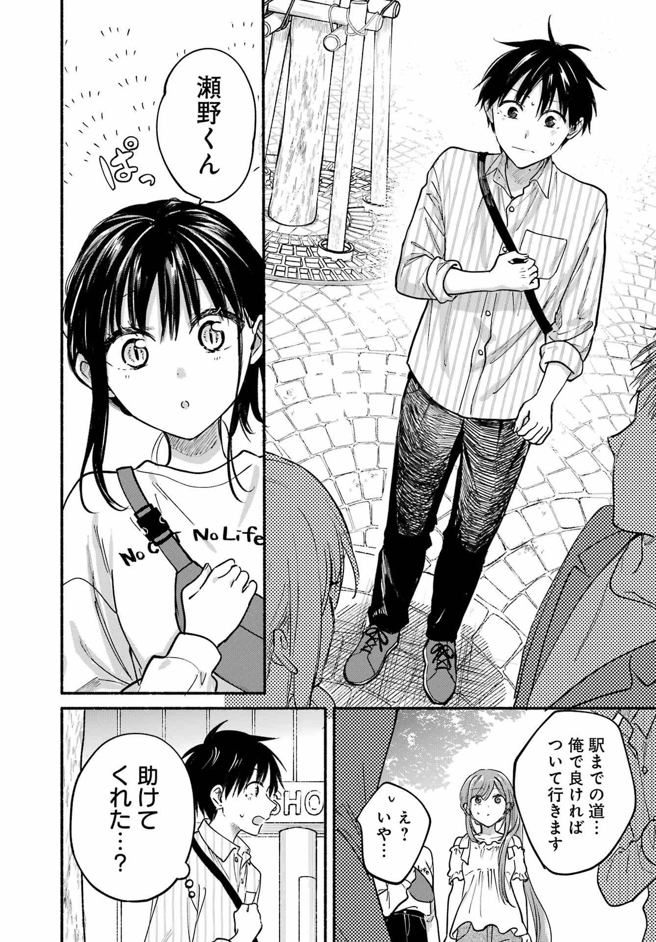 Tonari no Neko to Koi Shirazu - Chapter 34 - Page 6