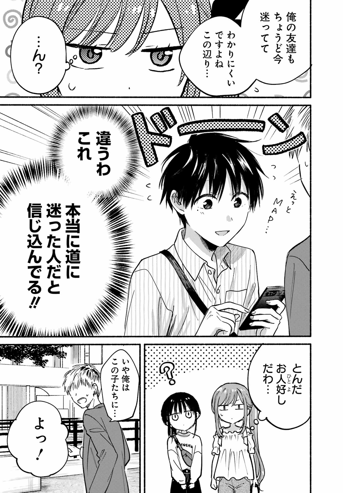 Tonari no Neko to Koi Shirazu - Chapter 34 - Page 7