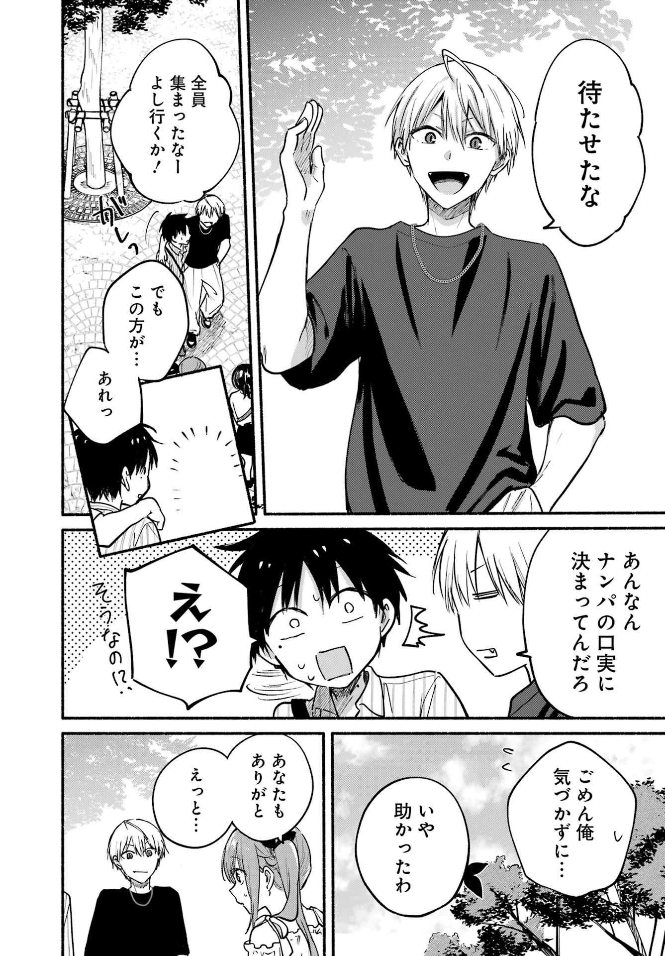 Tonari no Neko to Koi Shirazu - Chapter 34 - Page 8