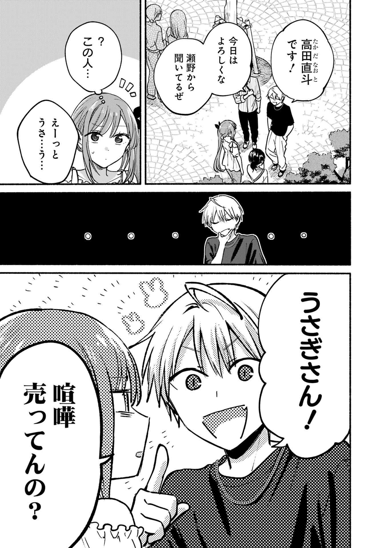 Tonari no Neko to Koi Shirazu - Chapter 34 - Page 9