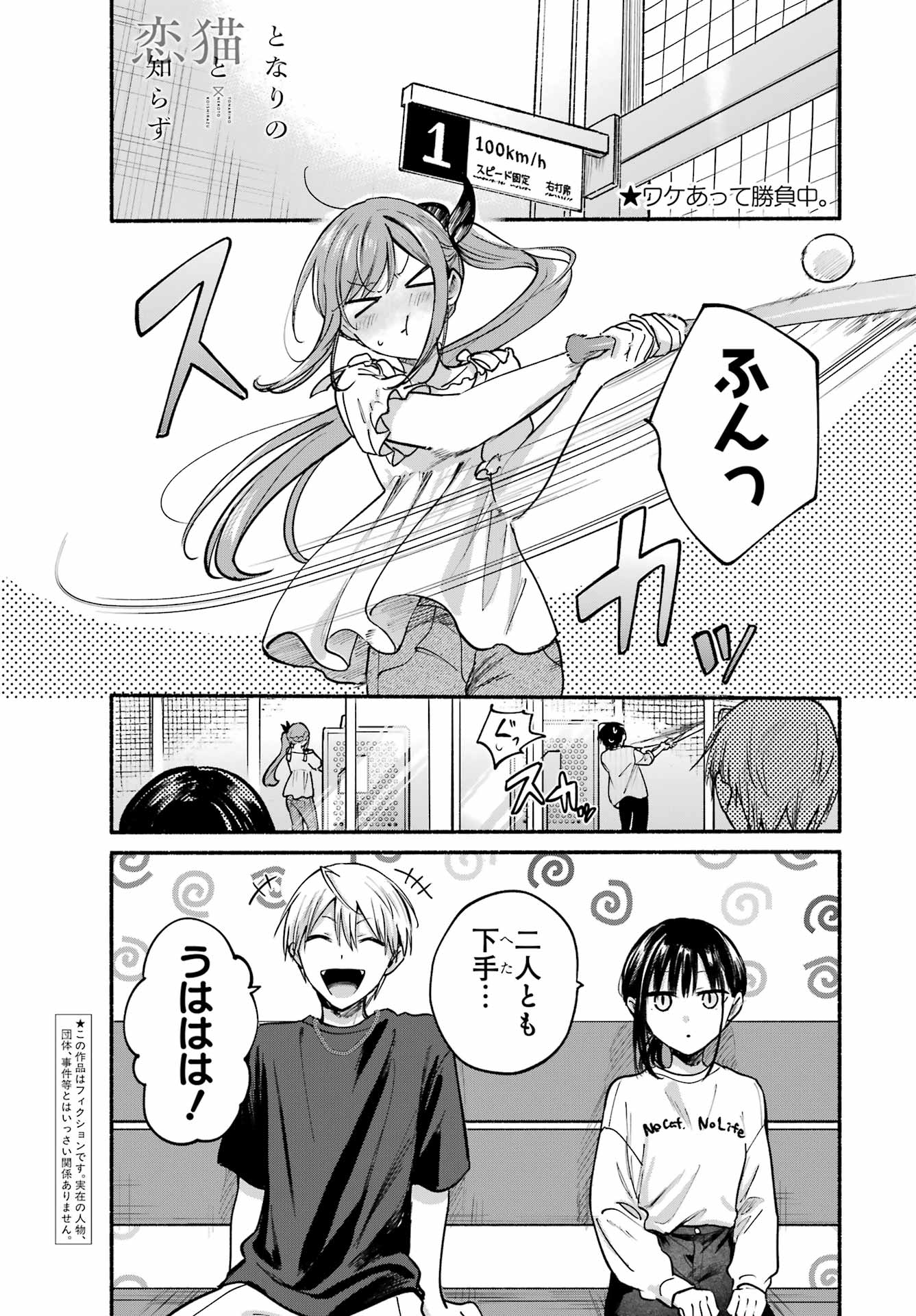 Tonari no Neko to Koi Shirazu - Chapter 35 - Page 1