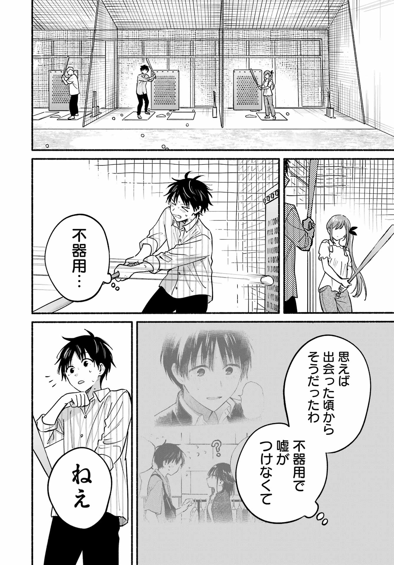 Tonari no Neko to Koi Shirazu - Chapter 35 - Page 10
