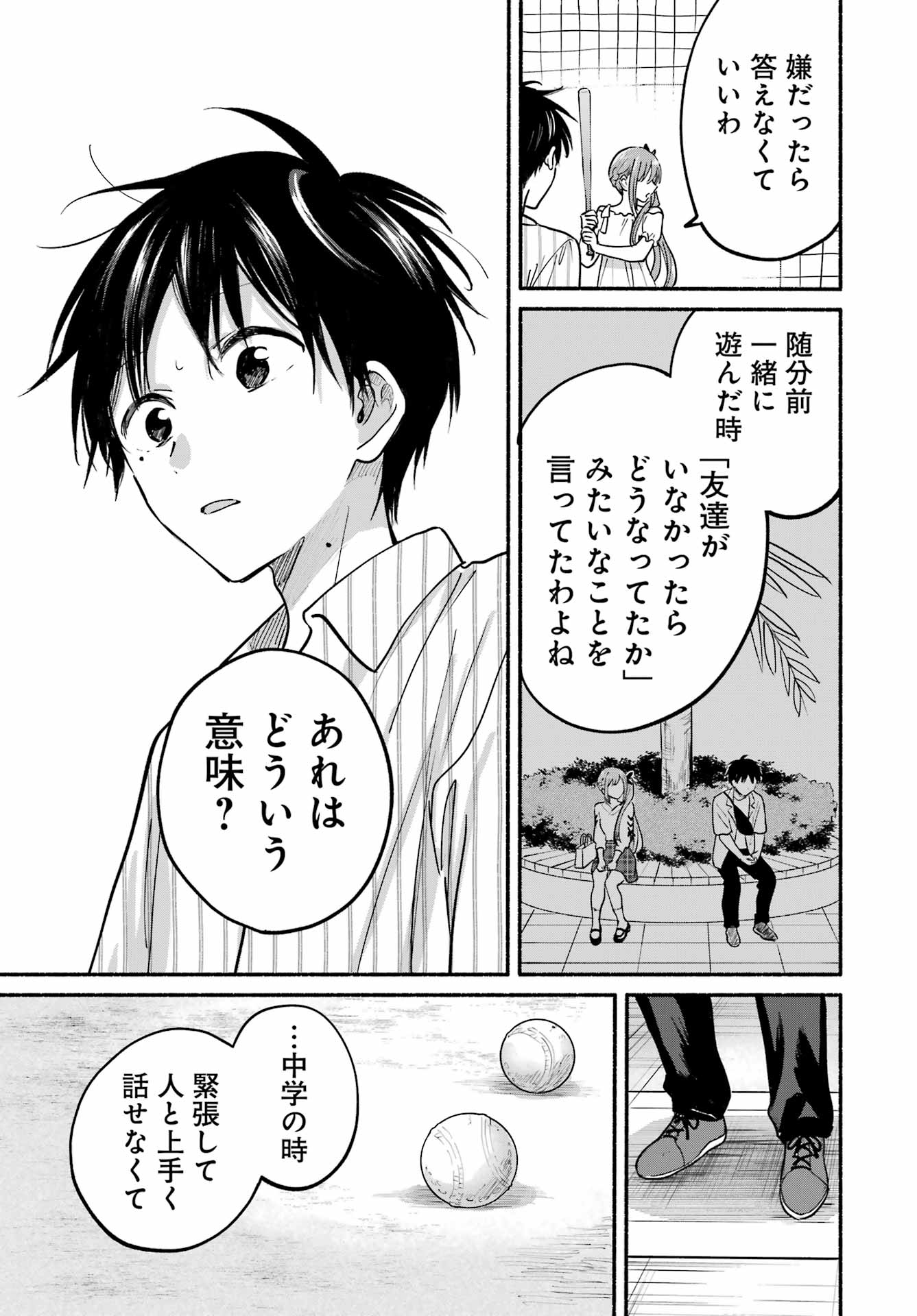 Tonari no Neko to Koi Shirazu - Chapter 35 - Page 11