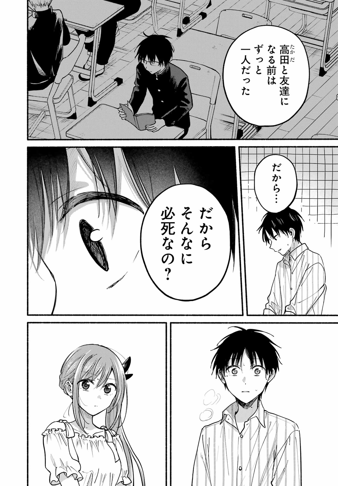 Tonari no Neko to Koi Shirazu - Chapter 35 - Page 12