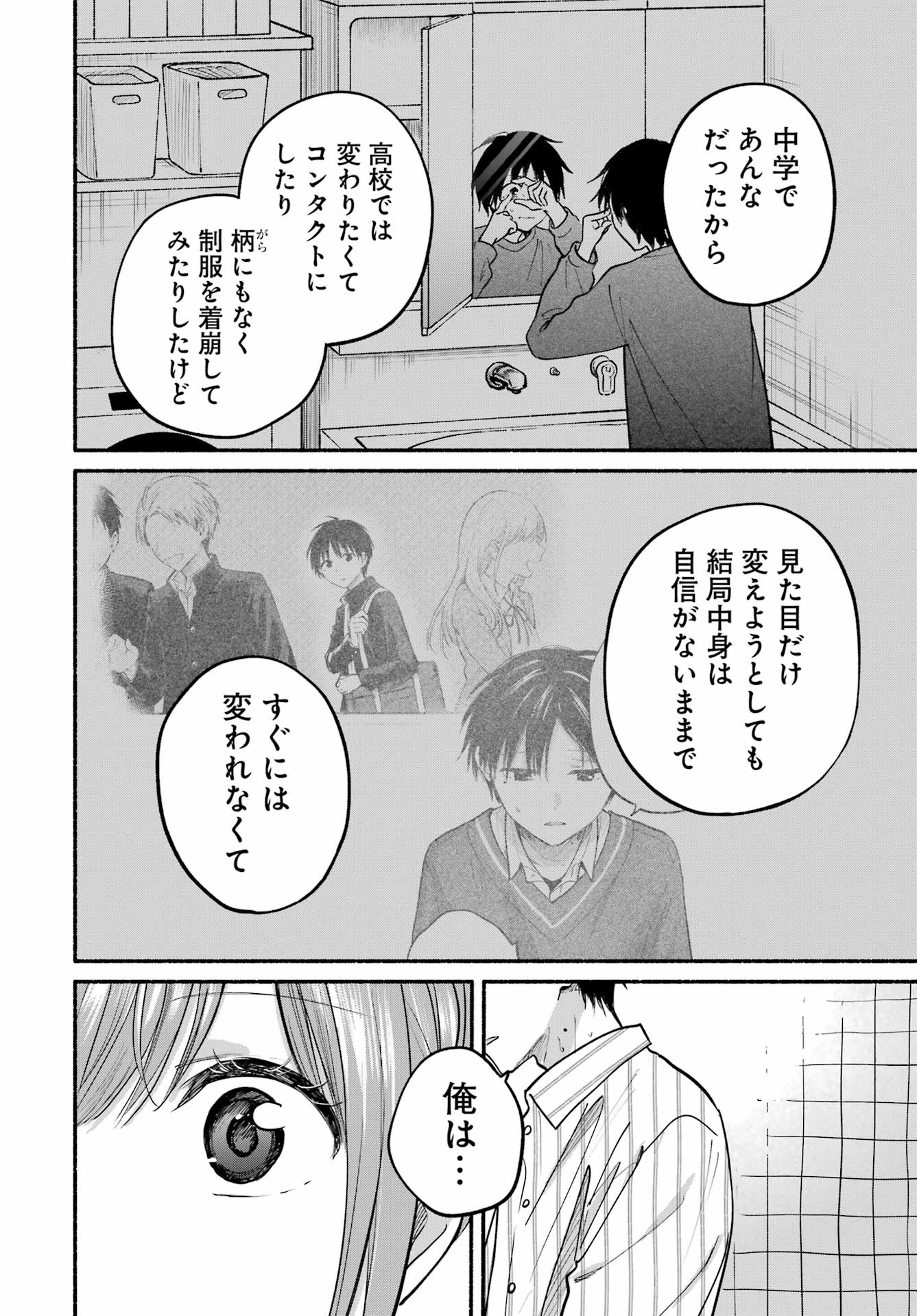 Tonari no Neko to Koi Shirazu - Chapter 35 - Page 14