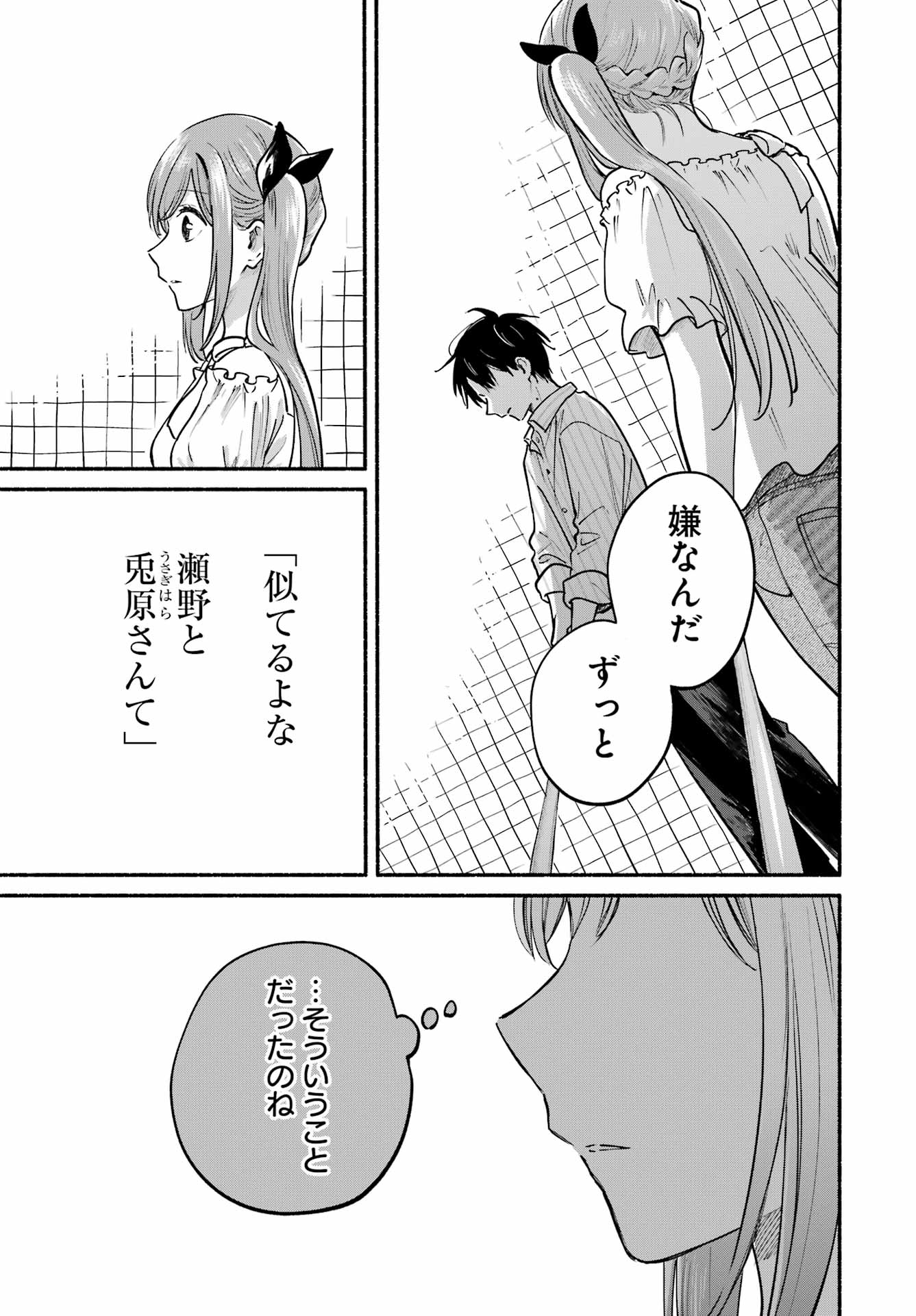 Tonari no Neko to Koi Shirazu - Chapter 35 - Page 15