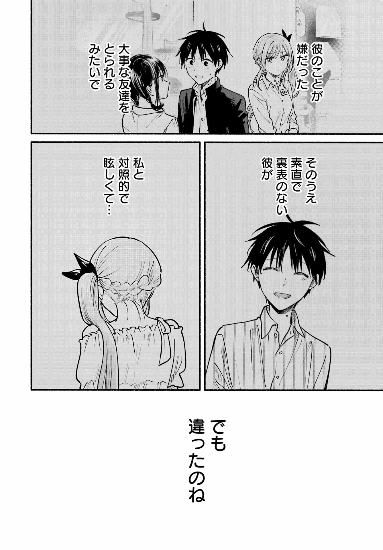 Tonari no Neko to Koi Shirazu - Chapter 35 - Page 16
