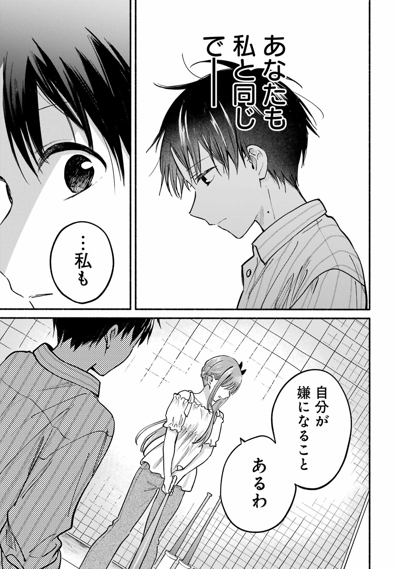 Tonari no Neko to Koi Shirazu - Chapter 35 - Page 17