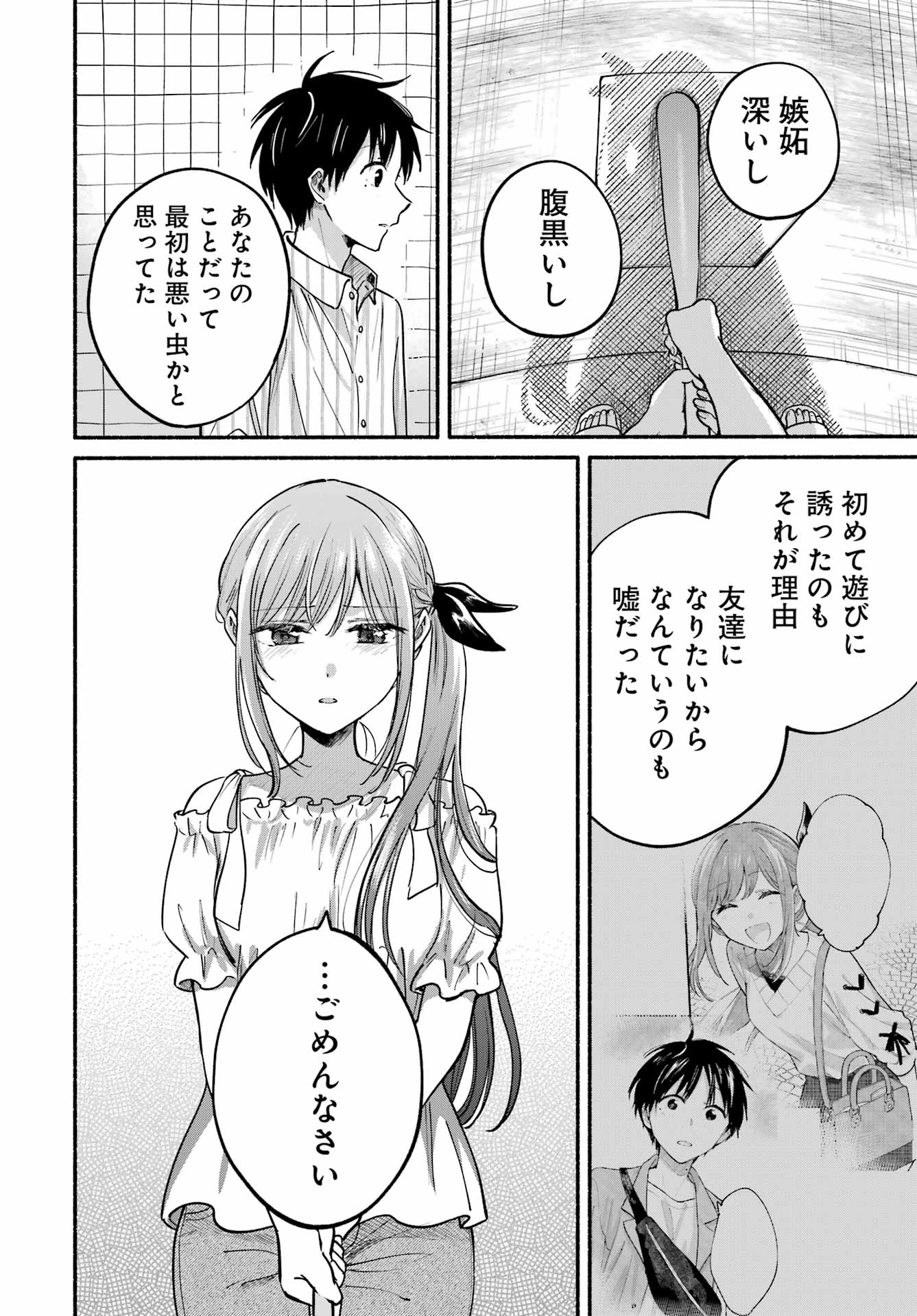 Tonari no Neko to Koi Shirazu - Chapter 35 - Page 18