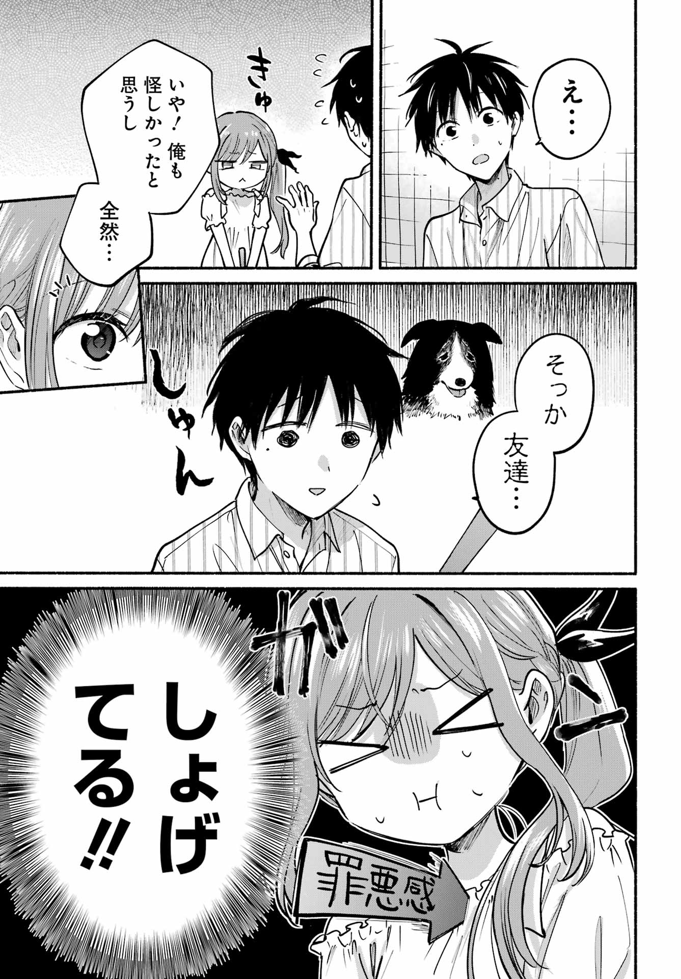 Tonari no Neko to Koi Shirazu - Chapter 35 - Page 19