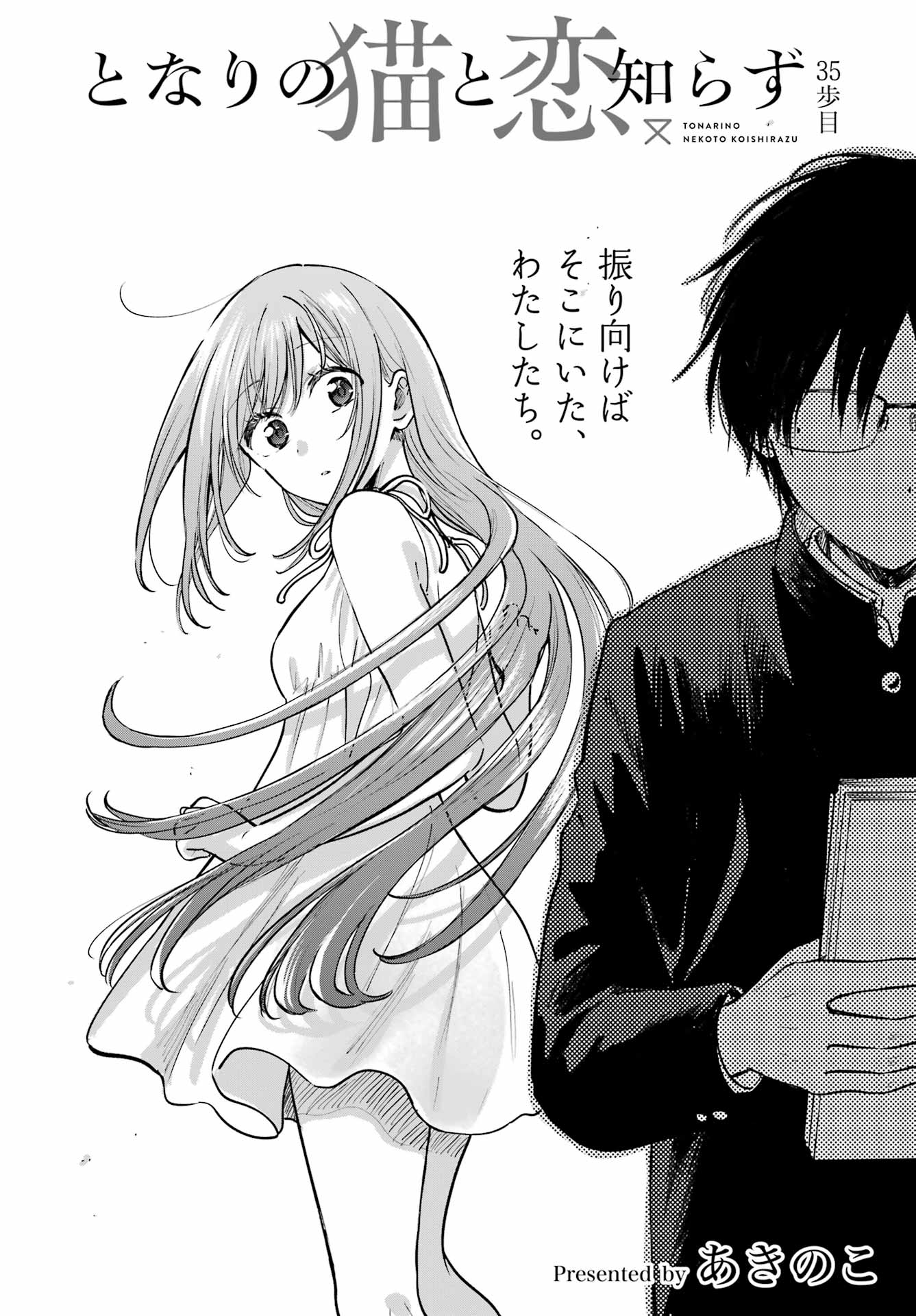 Tonari no Neko to Koi Shirazu - Chapter 35 - Page 2