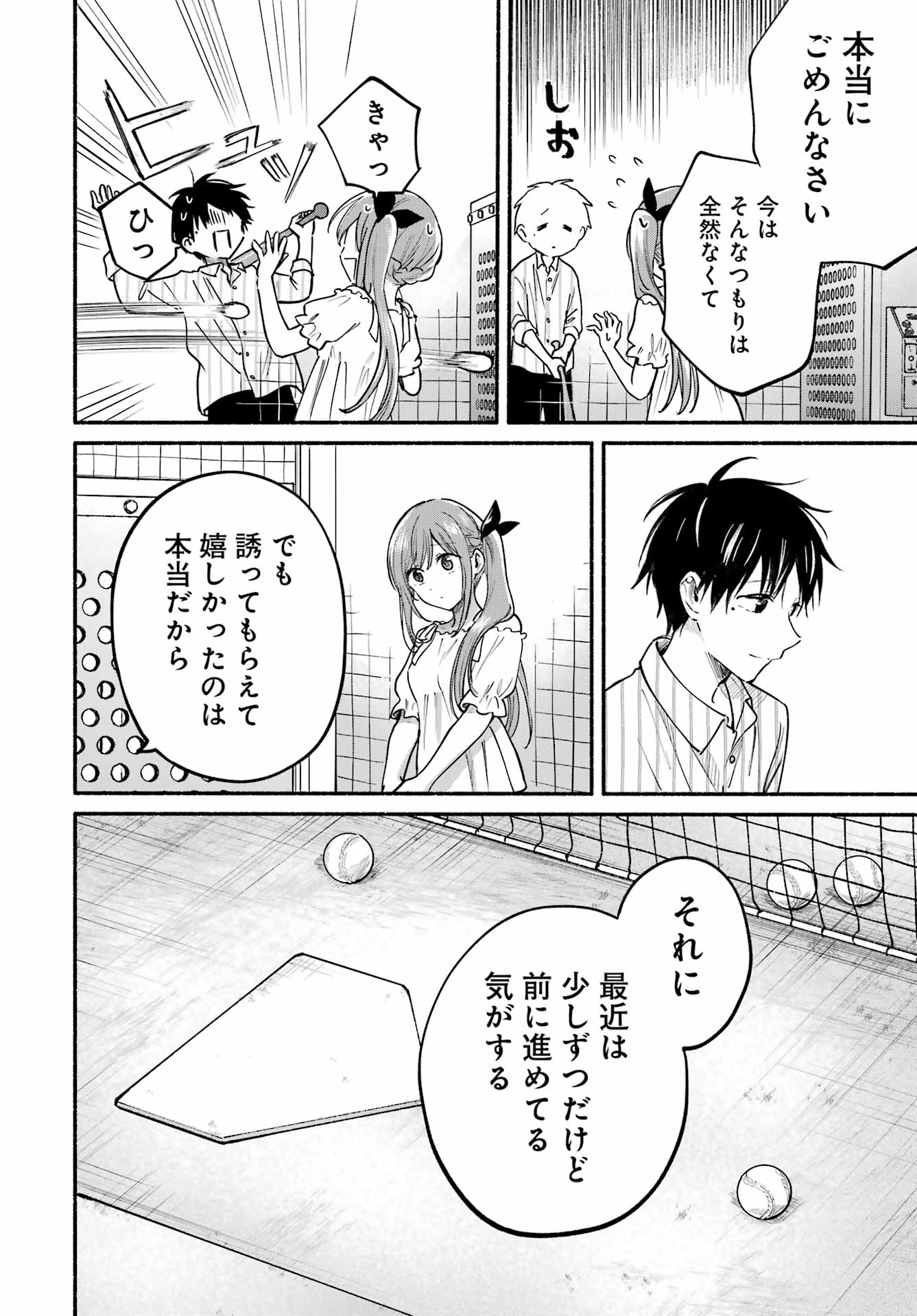 Tonari no Neko to Koi Shirazu - Chapter 35 - Page 20