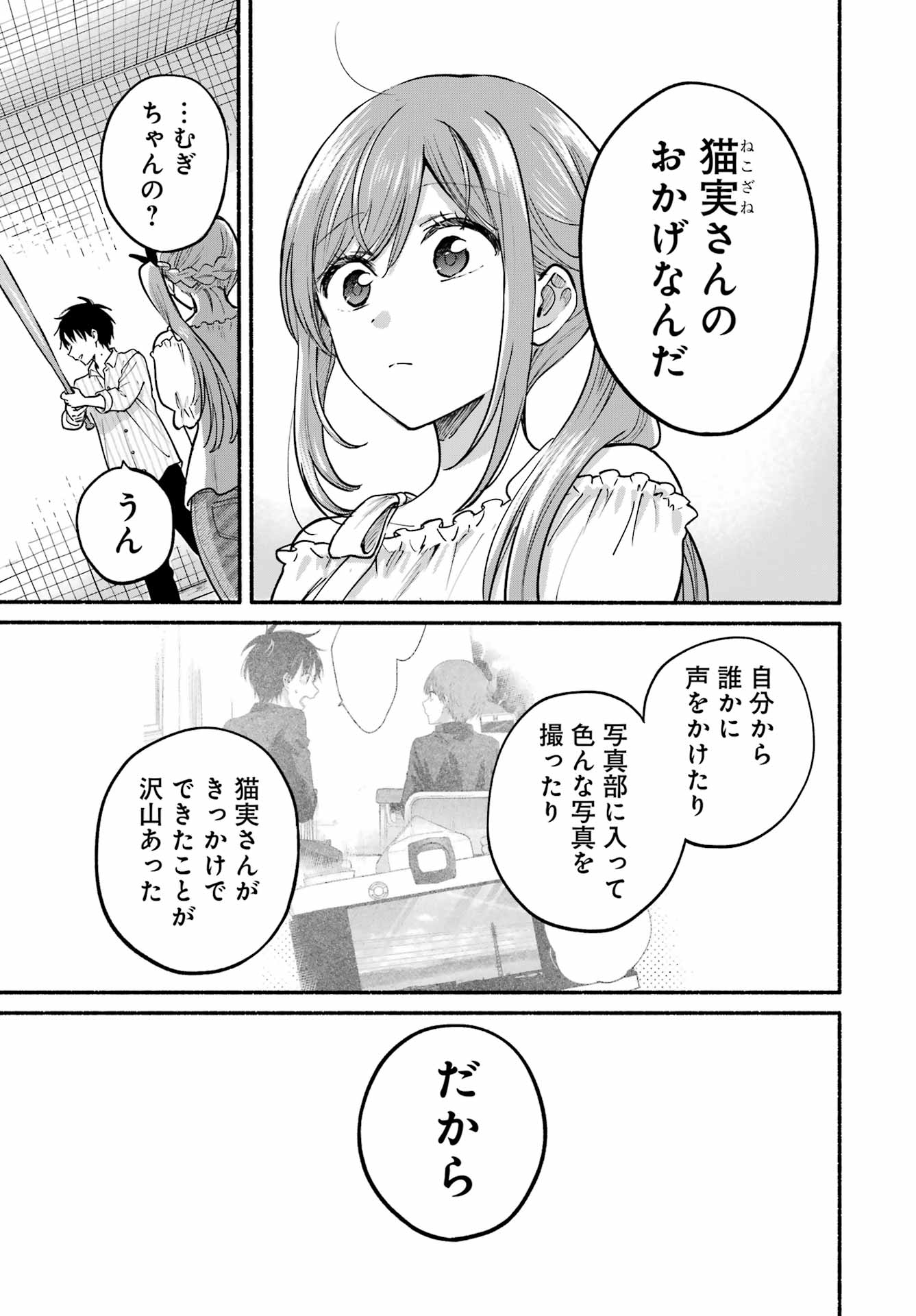 Tonari no Neko to Koi Shirazu - Chapter 35 - Page 21