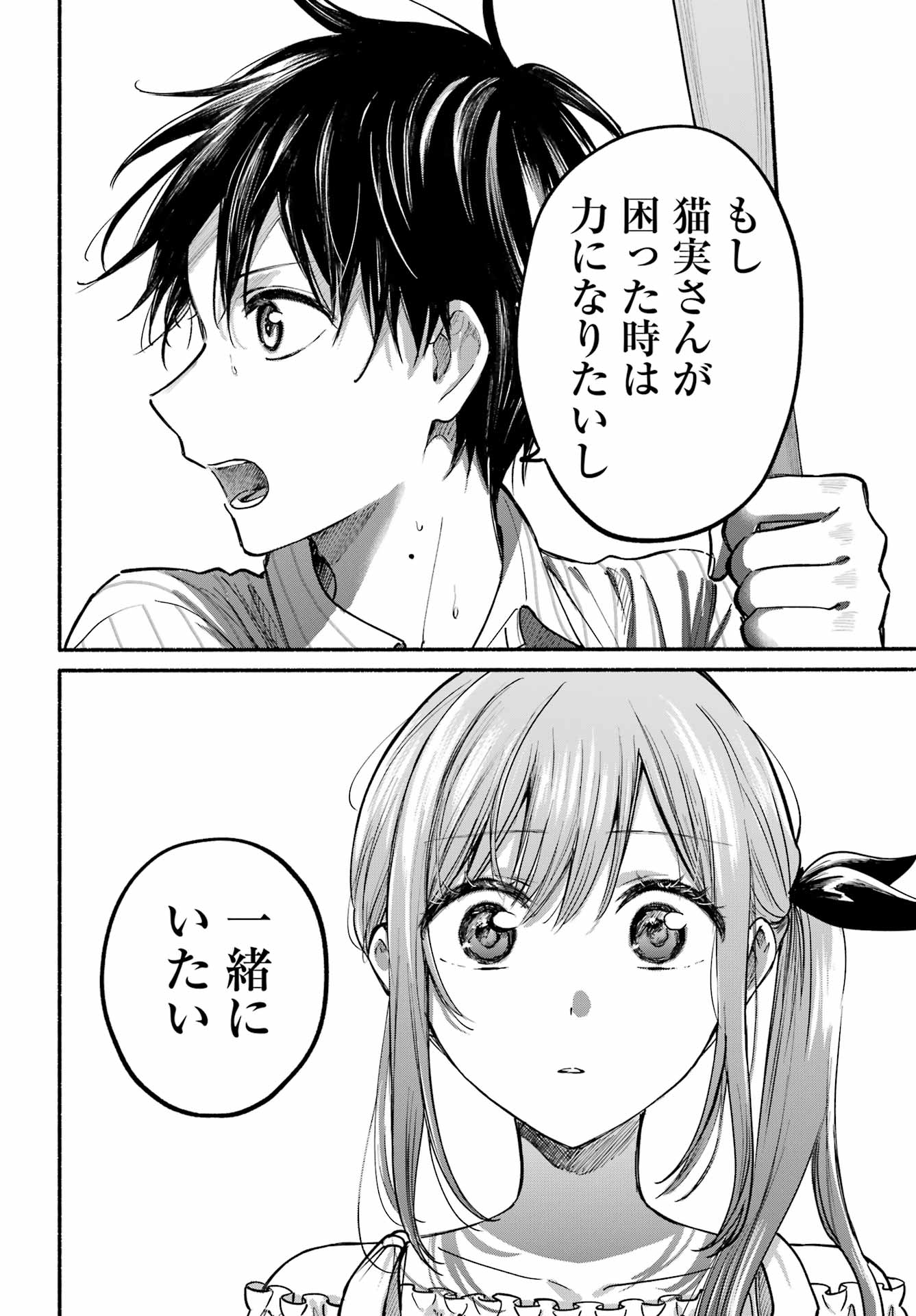 Tonari no Neko to Koi Shirazu - Chapter 35 - Page 22