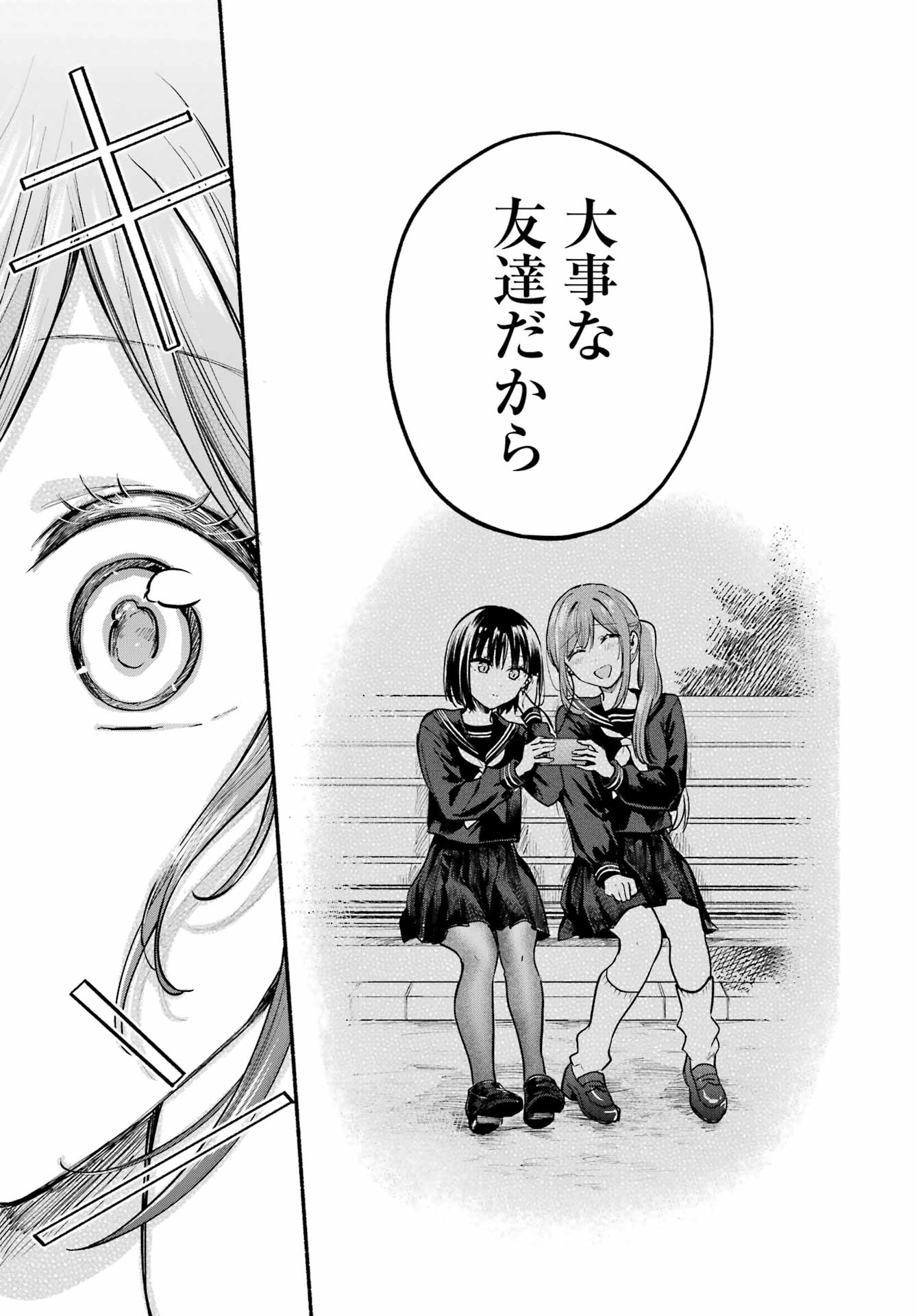 Tonari no Neko to Koi Shirazu - Chapter 35 - Page 23
