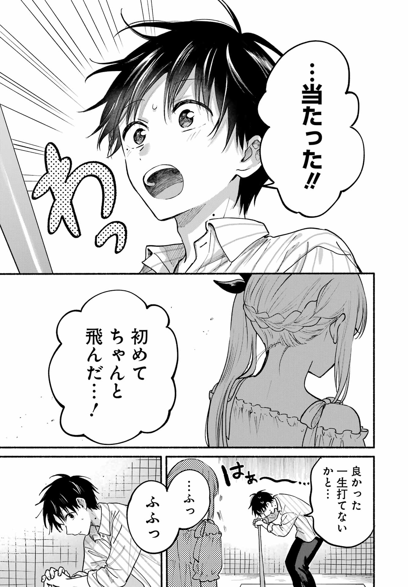 Tonari no Neko to Koi Shirazu - Chapter 35 - Page 25