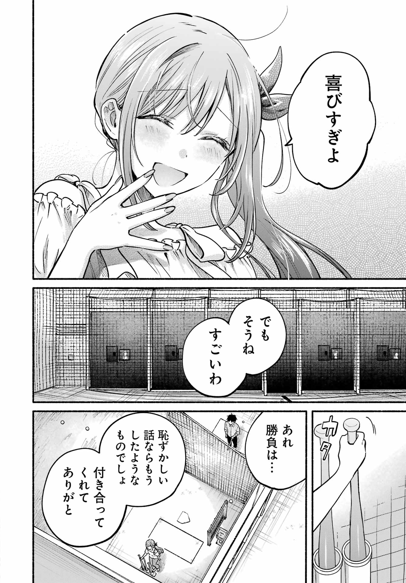 Tonari no Neko to Koi Shirazu - Chapter 35 - Page 26